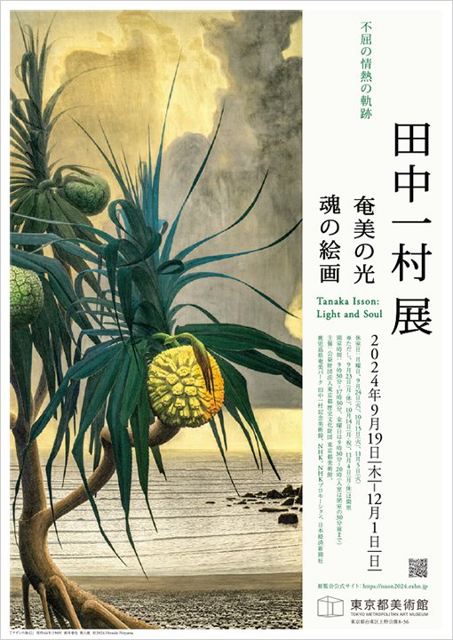 田中一村作　水彩画「桔梗」 田中一村展 不屈の精神、孤高の画家が愛した奄美 - 日本経済新聞