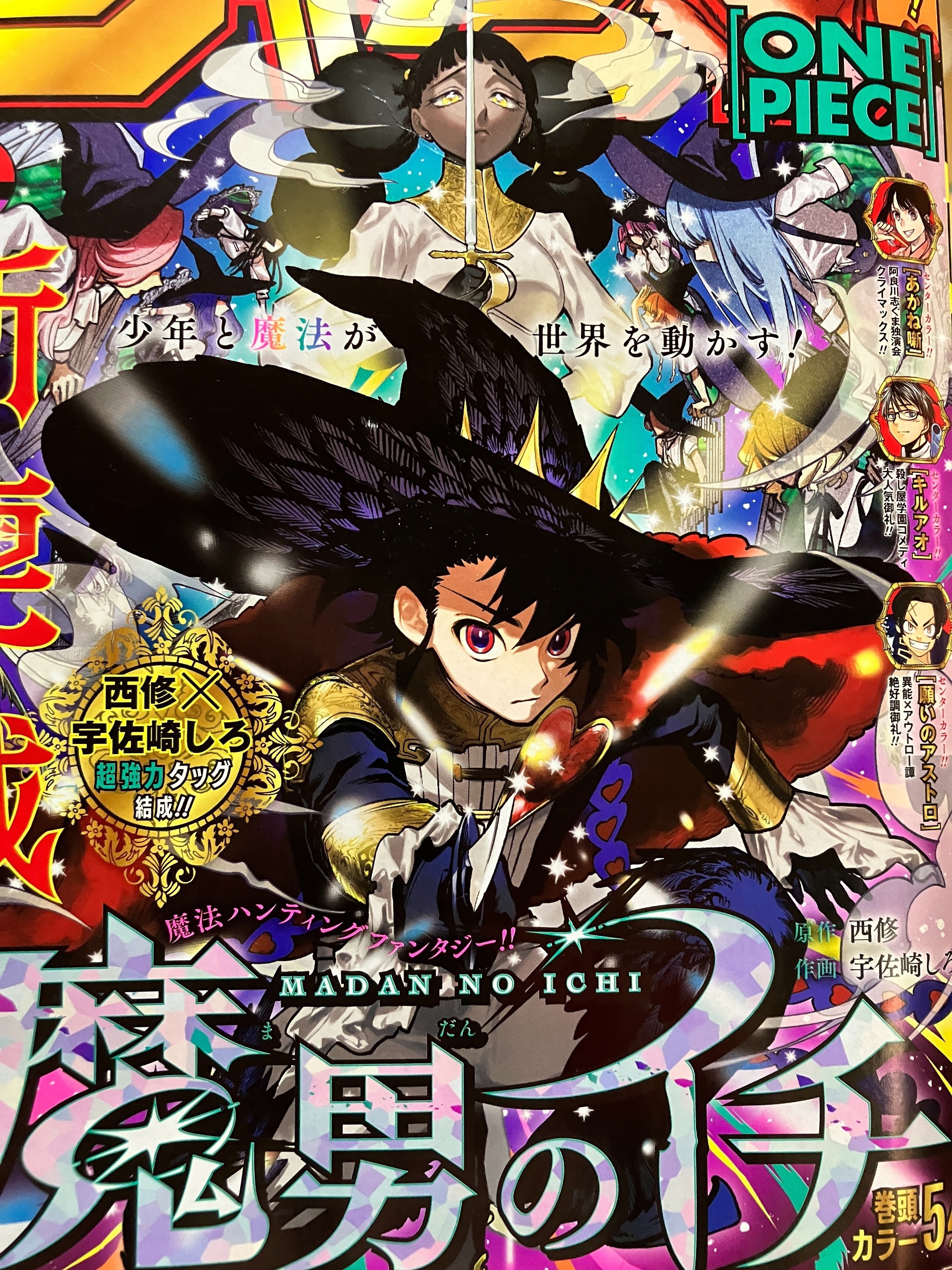 最近連載が始まった漫画でお気に入りな作品のお話 (2024年 10月現在