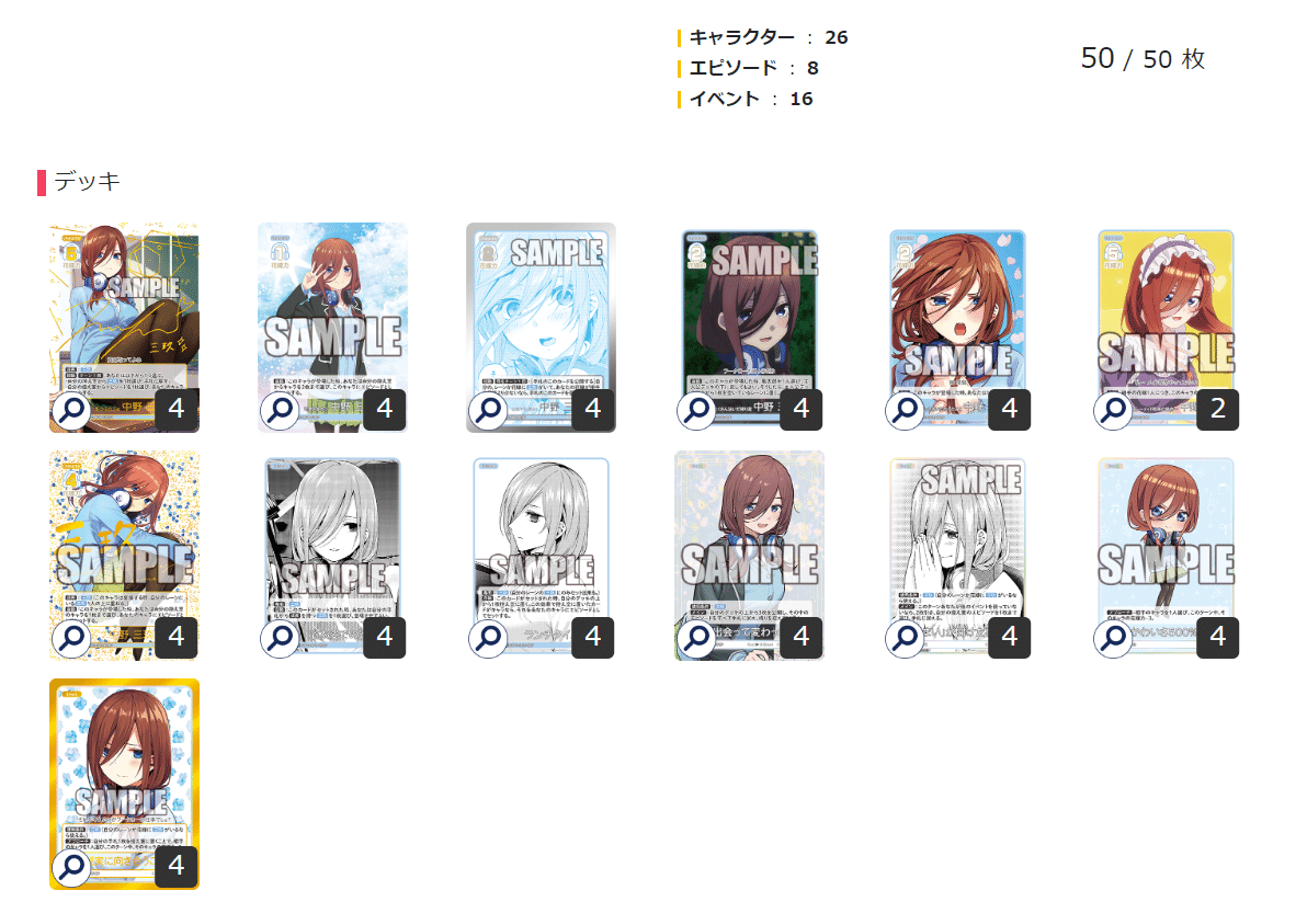 五等分の花嫁カードゲーム～中野三玖デッキ編～｜りあ