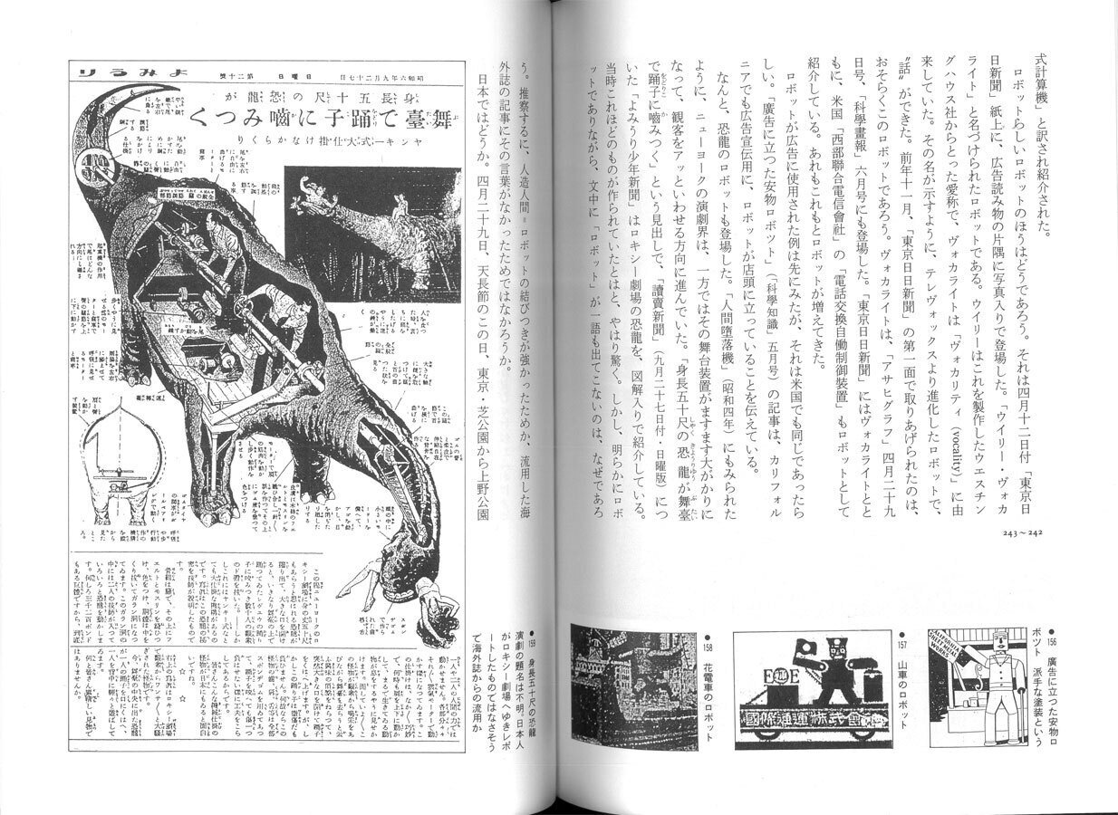 昭和6年の女性型ロボットを追うために｜山本楽志