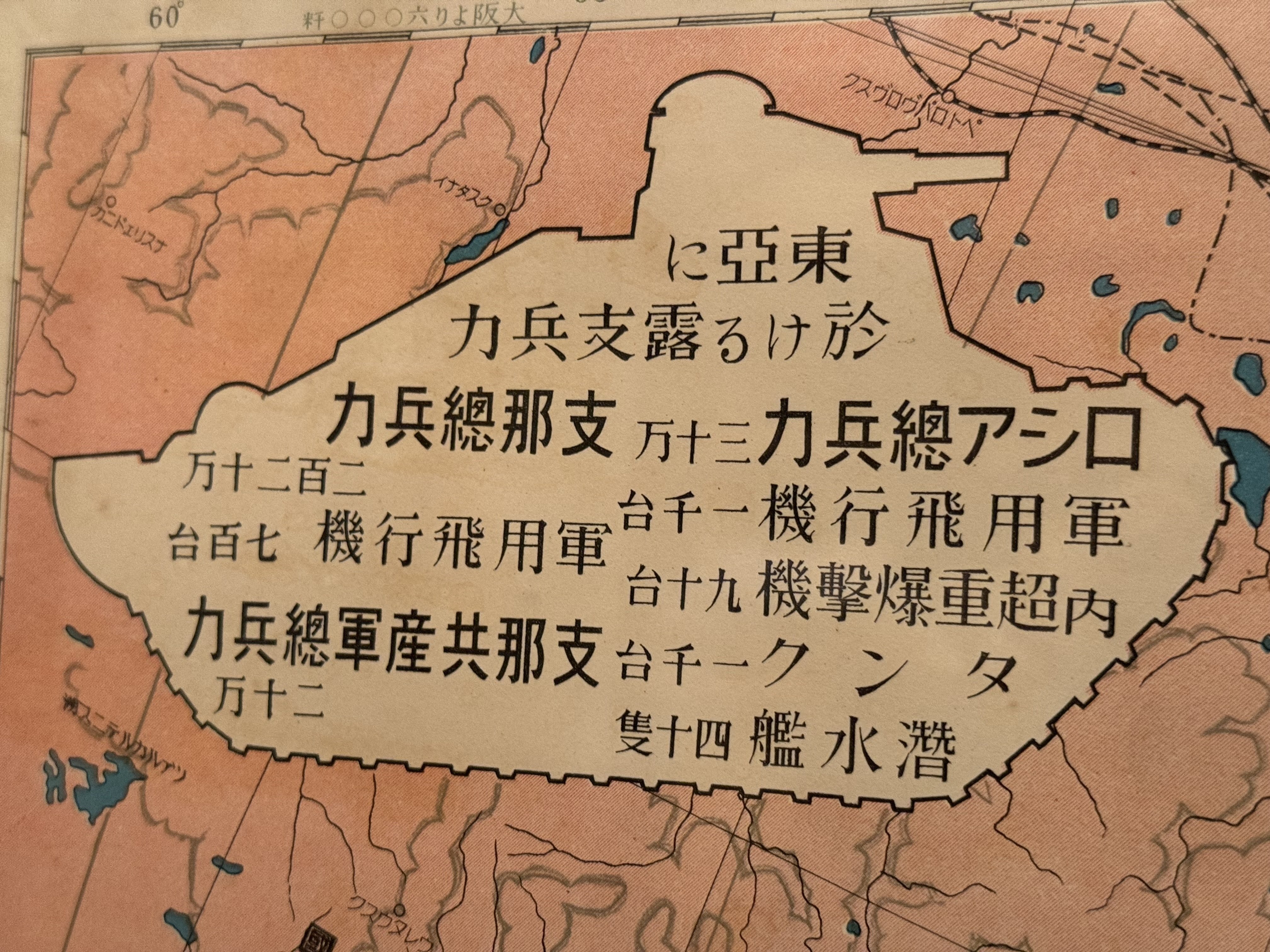 昭和12年正月の大阪毎日新聞付録「最近の東亜形勢図解」は陸軍の 昭和12年正月の大阪毎日新聞付録「最近の東亜形勢図解」は陸軍の