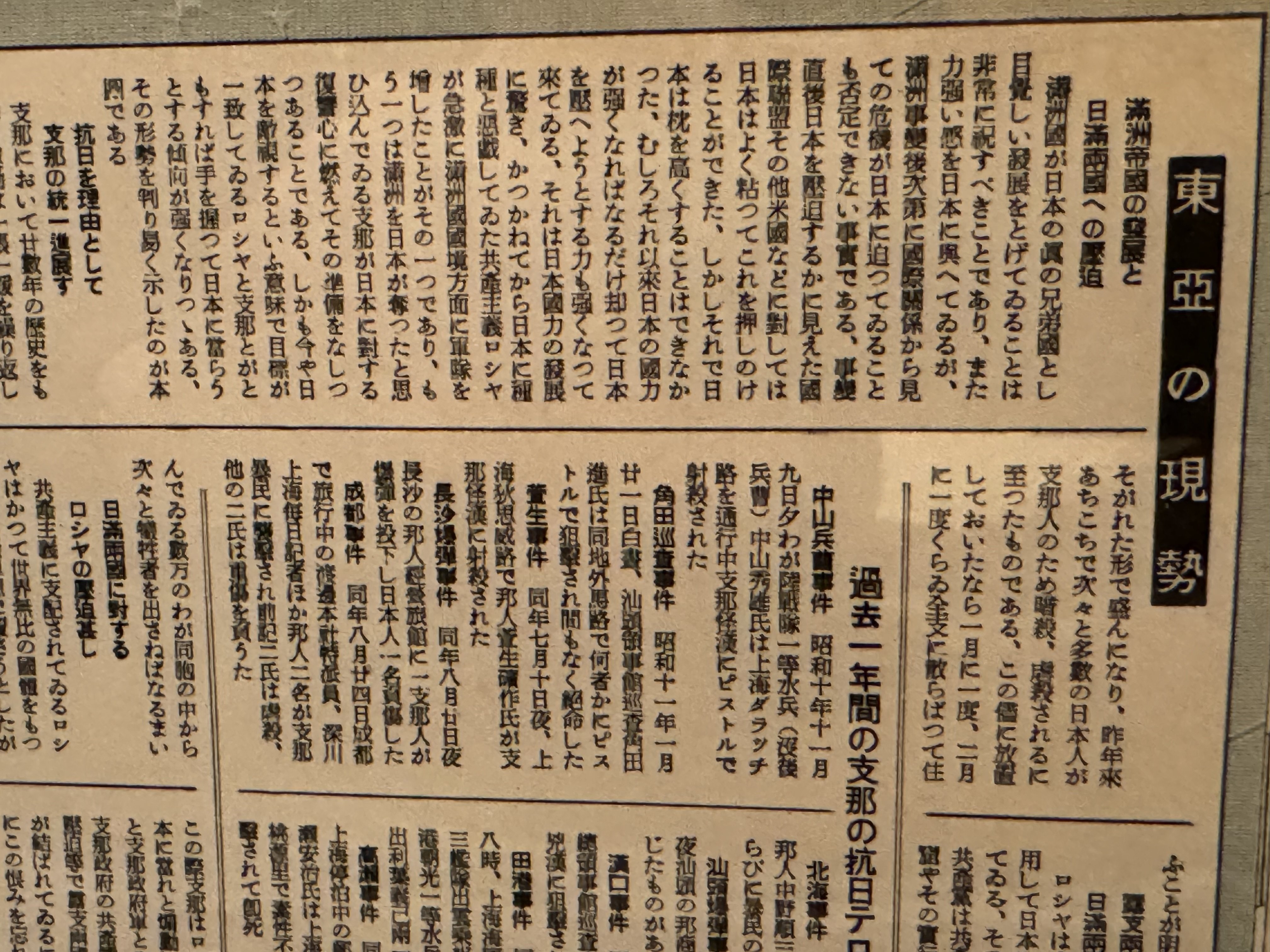 昭和12年正月の大阪毎日新聞付録「最近の東亜形勢図解」は陸軍の 昭和12年正月の大阪毎日新聞付録「最近の東亜形勢図解」は陸軍の
