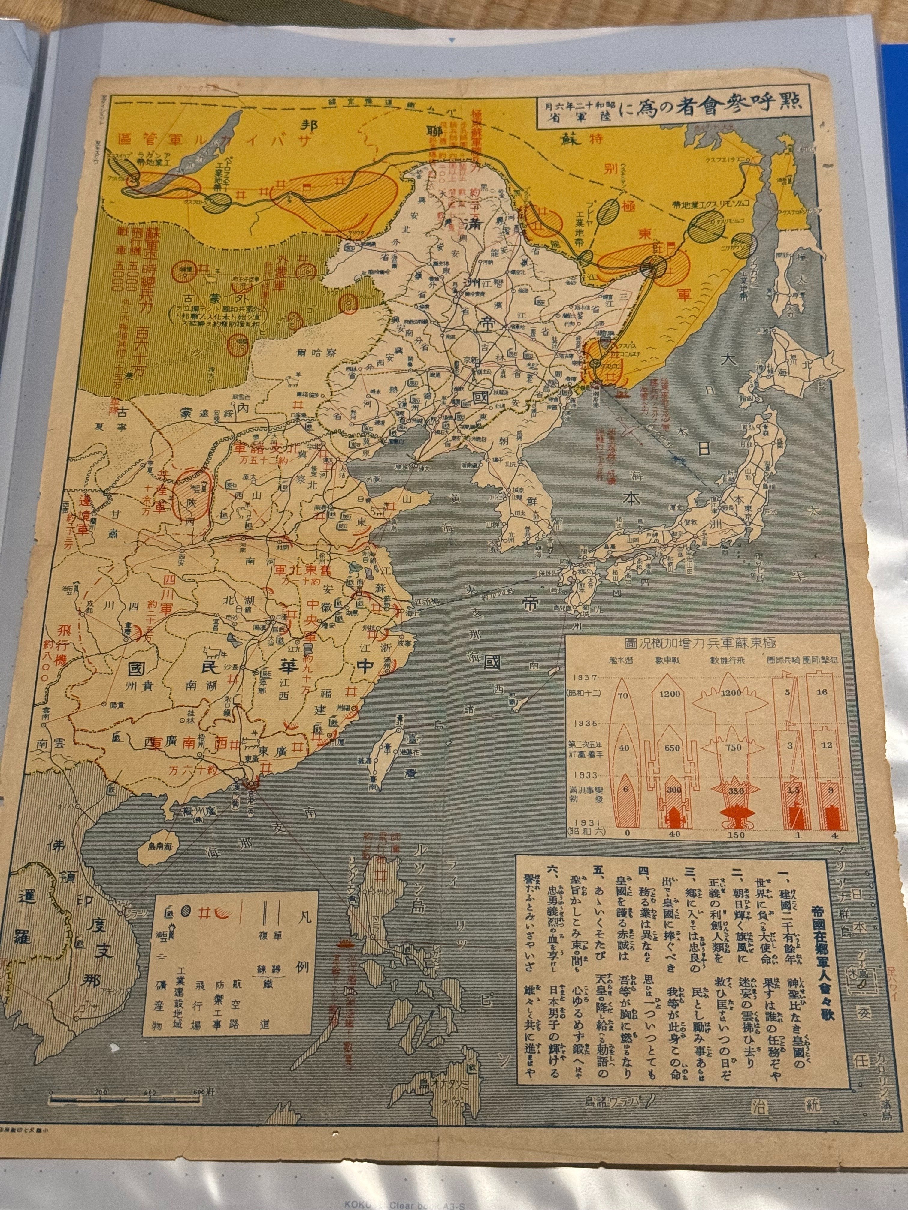 昭和12年正月の大阪毎日新聞付録「最近の東亜形勢図解」は陸軍の 昭和12年正月の大阪毎日新聞付録「最近の東亜形勢図解」は陸軍の