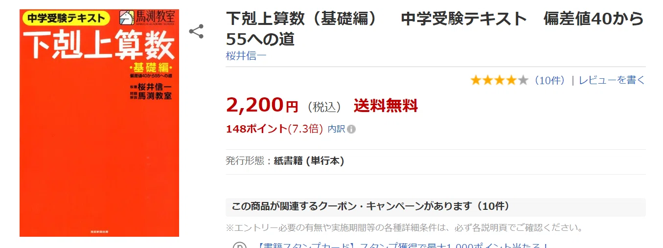 咲くやこの花中学校ものづくり合格の為に通った塾と勉強方法｜公立中高