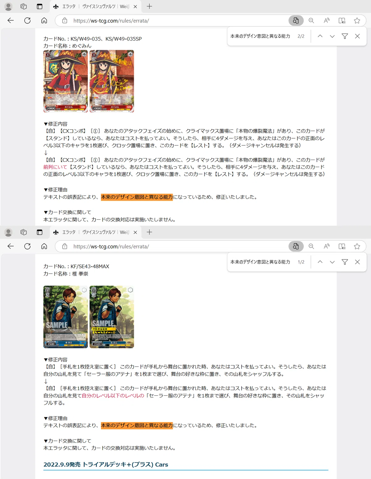 ヴァイスシュヴァルツブラウのエラッタについて｜やぎ