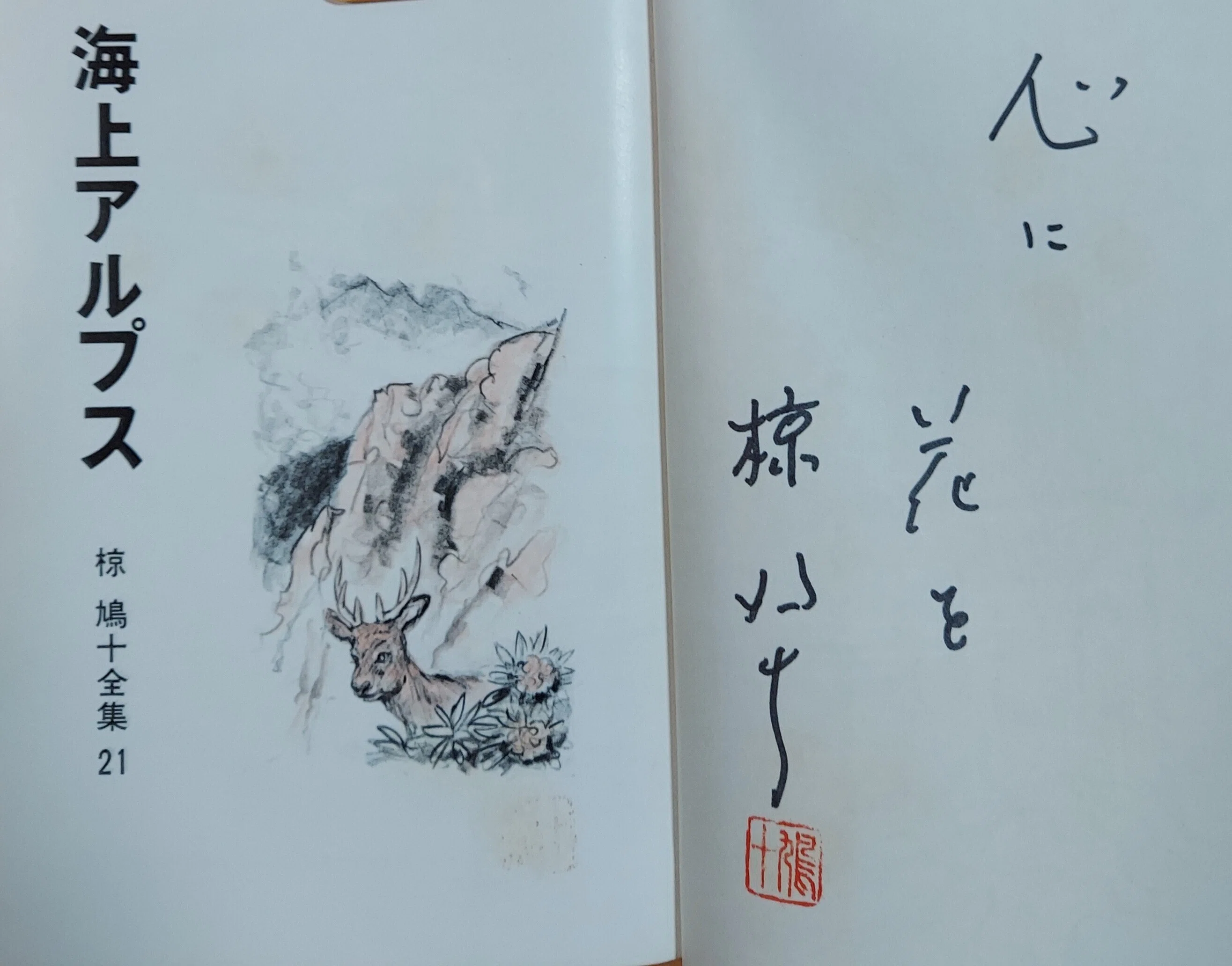 椋鳩十 代表作ランキング 椋鳩十動物童話集全15巻 公式通販