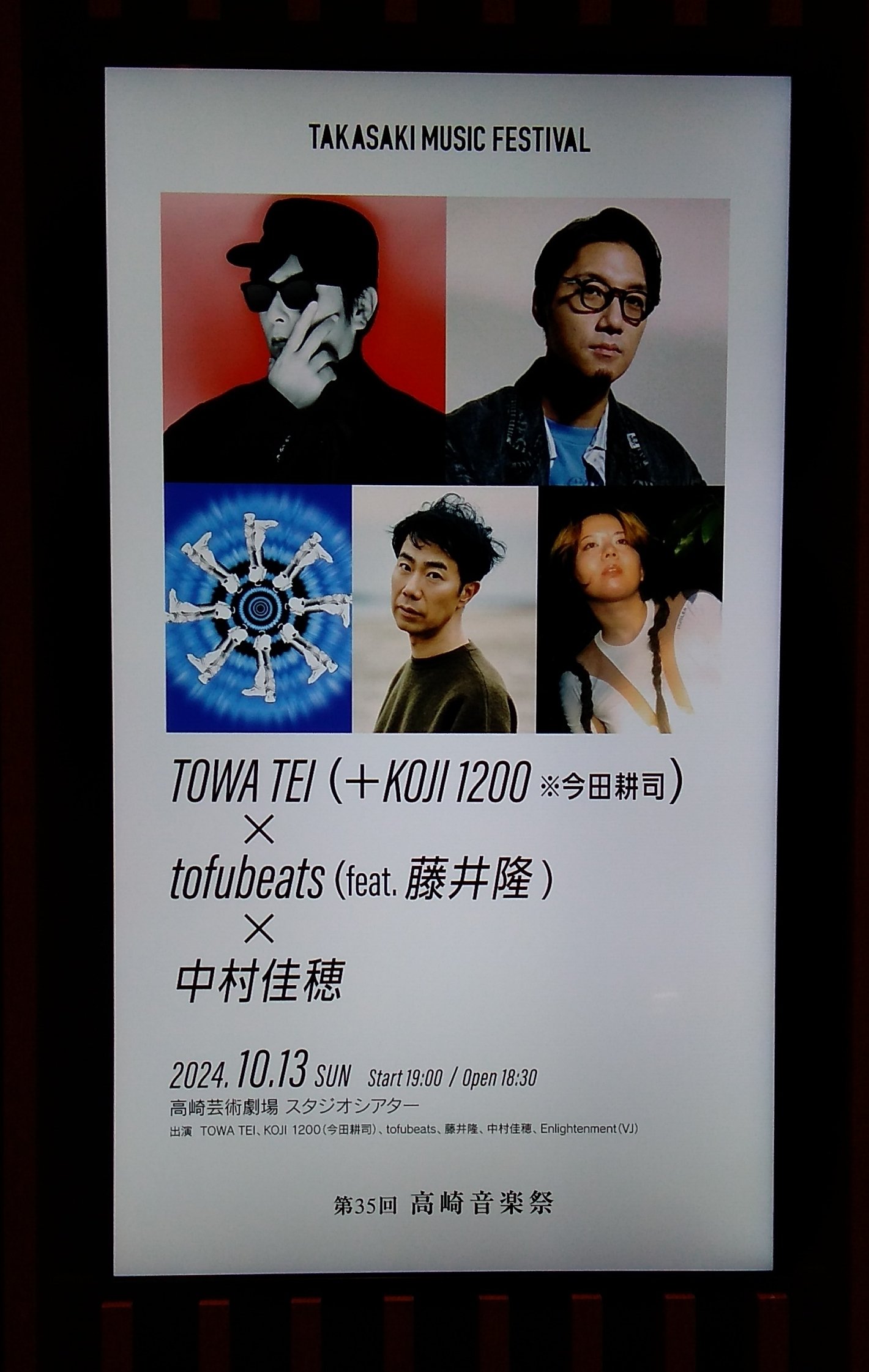 TOWA TEI(+KOJI1200)×tofubeats(feat.藤井隆)×中村佳穂|なつめ TOWA TEI(+KOJI1200)×tofubeats(feat.藤井隆)×中村佳穂|なつめ