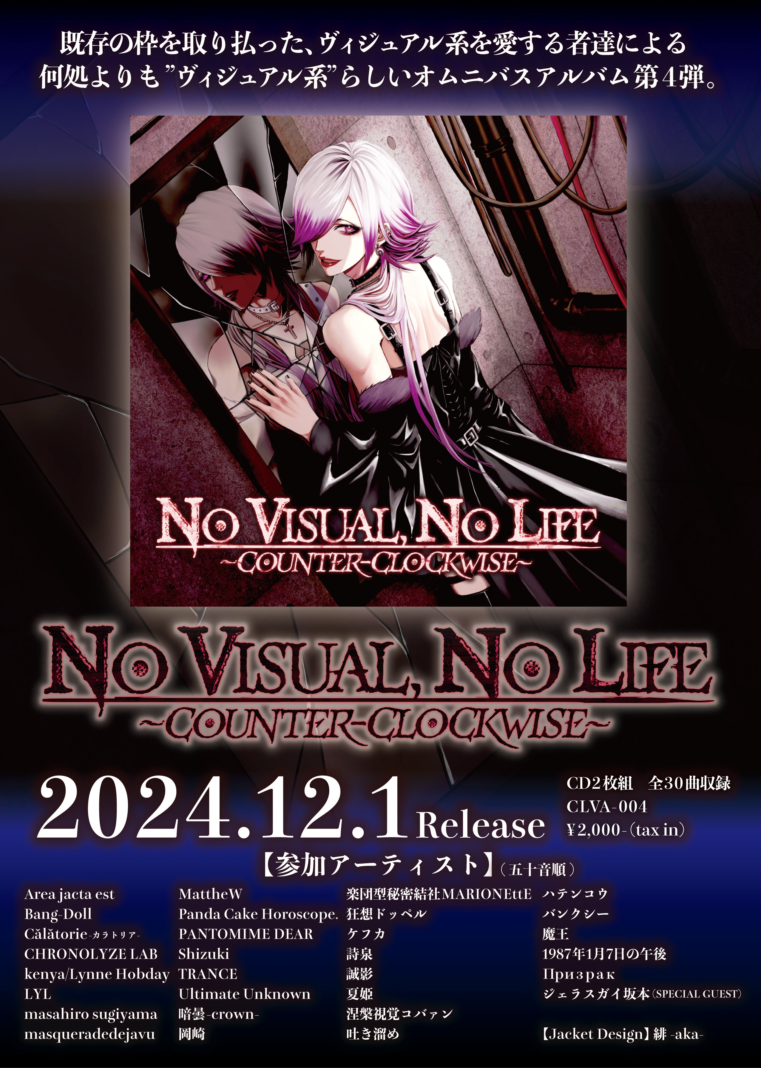 告知】バンクシー参加オムニバスCD「NO VISUAL, NO LIFE〜COUNTER-CLOCKWISE〜」詳細発表｜魚がとれた