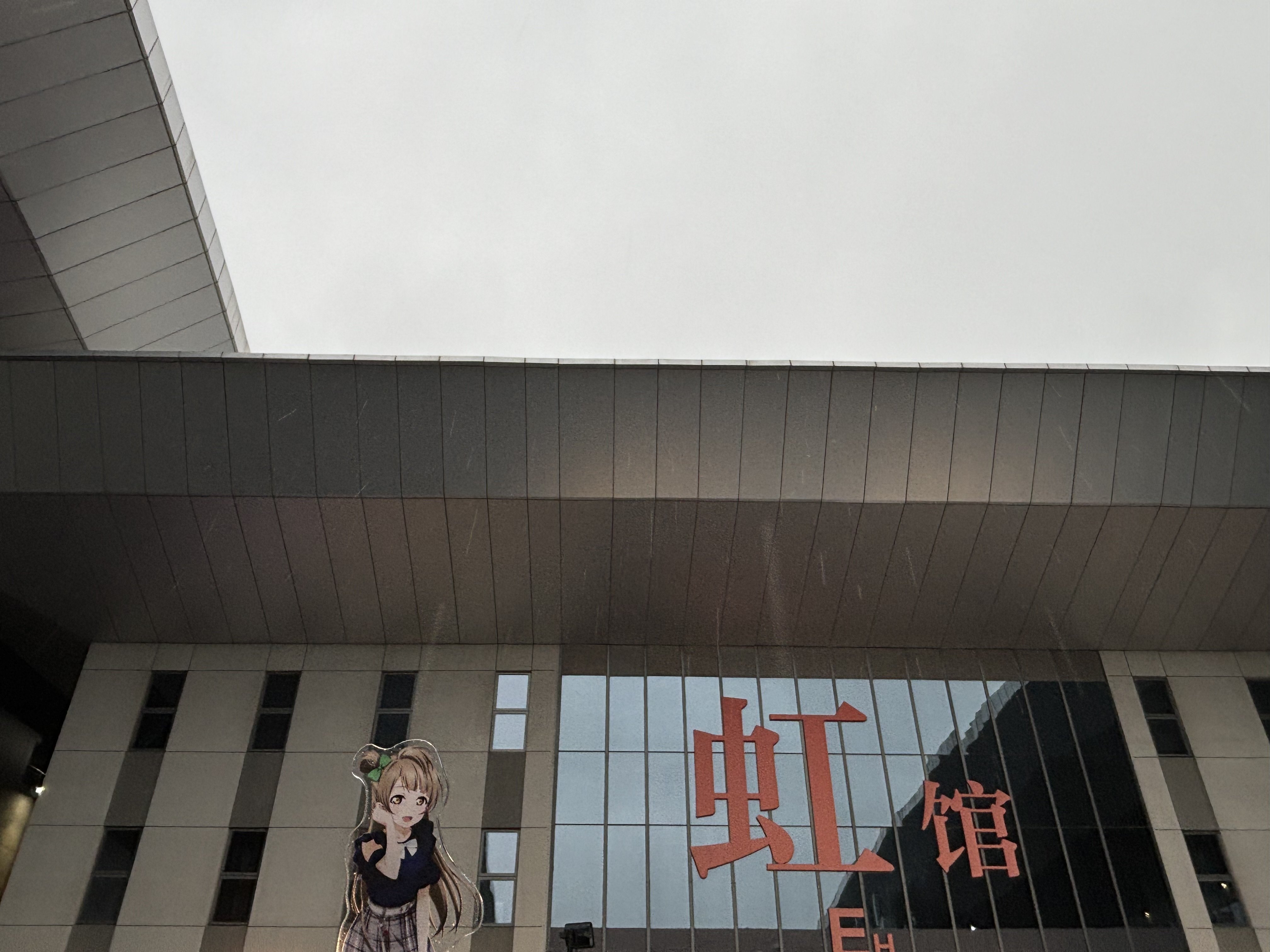 ラブライブ 上海 中国 海外 OSE アニメ10周年イベント 南ことり 南ことりがステージに立つ姿を求めて中国・上海へ飛んでみた｜す