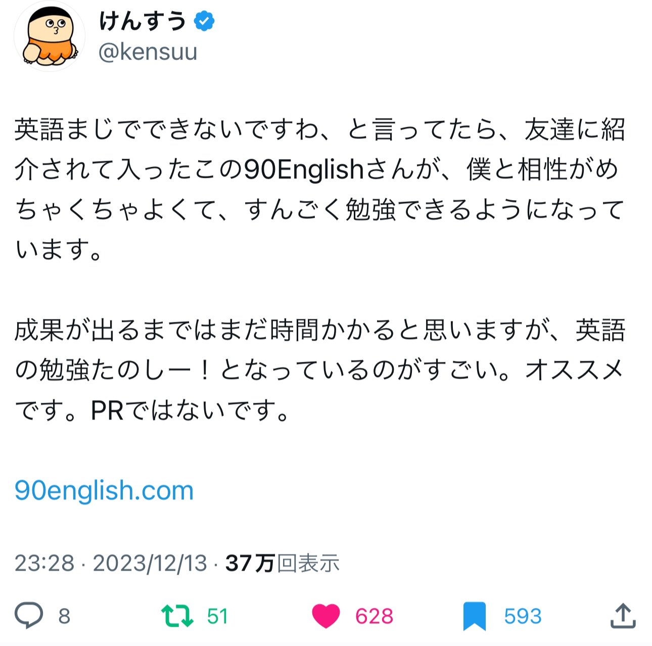 僕は起業家に“英語という名の武器”を配りたい。｜90 English