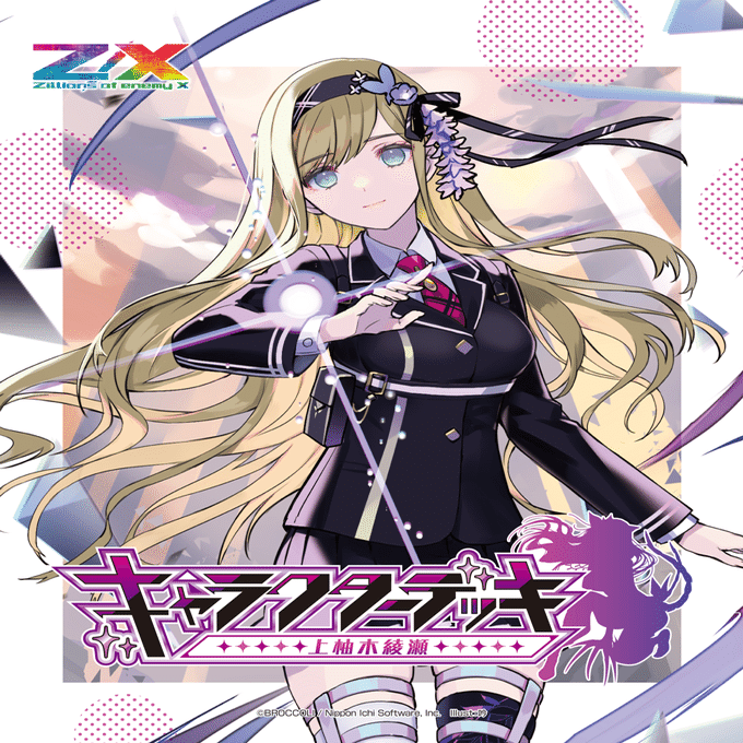 綾瀬とズィーガーの話(50弾の発売直前)｜ぺる3