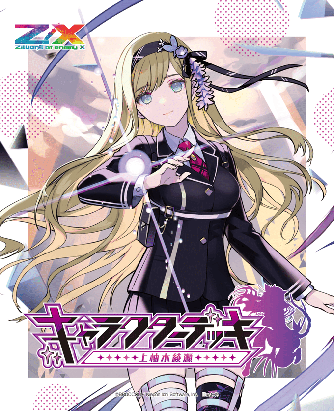 全国送料無料・イイ店 B42 Z/X】 約束＜ユナイトアーク＞ 6 未開封 ガチャ限定イラスト Z/X (ゼクス)