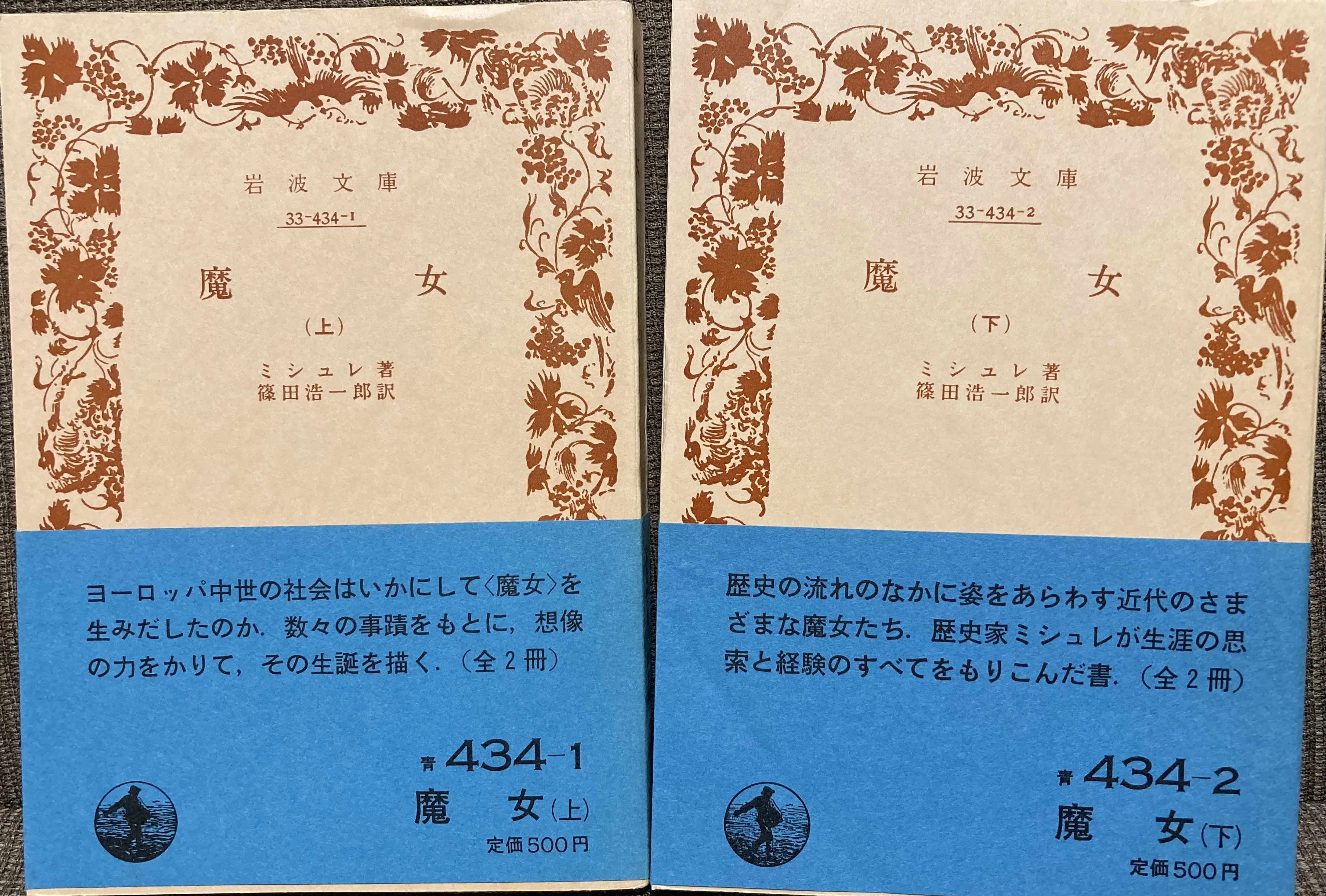 書評＞『ミシュレ 魔女』｜きーやん（木下裕治）