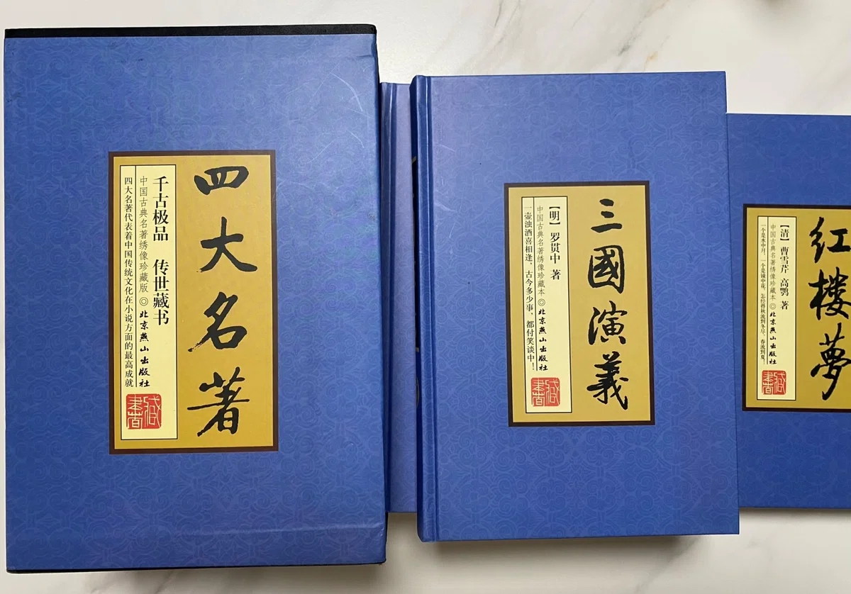 中国四大名著 とっても安く購入（記事56）｜サノマ（中国生活をつづっ 