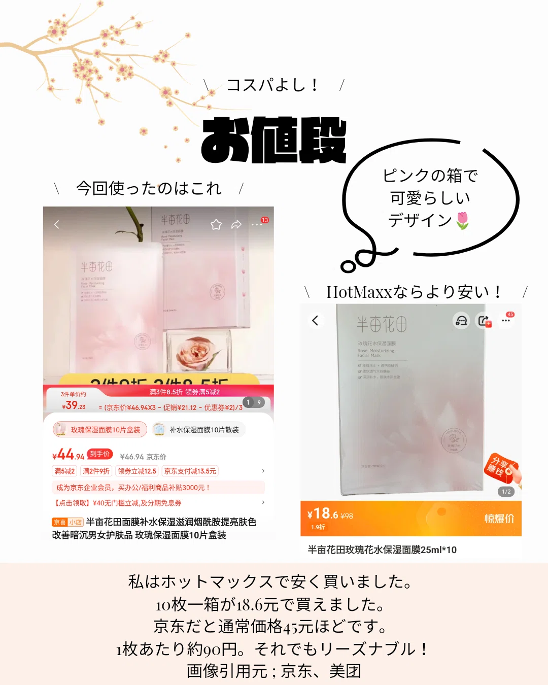 半亩花田 玫瑰花水保湿面膜｜パンダニーハオ