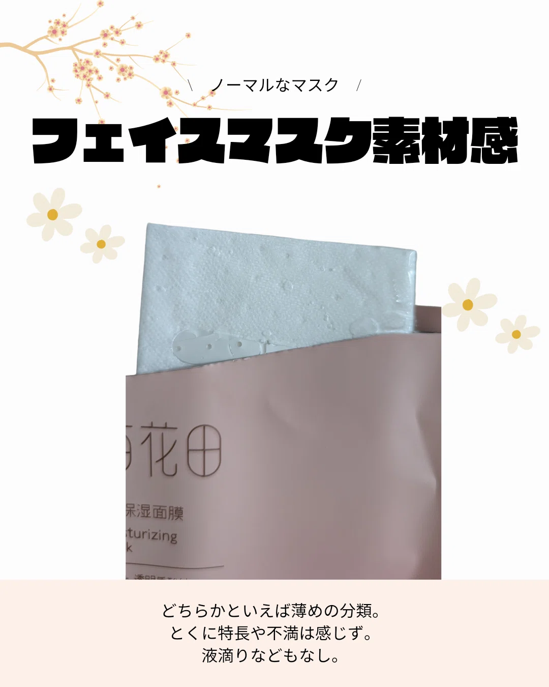 半亩花田 玫瑰花水保湿面膜｜パンダニーハオ