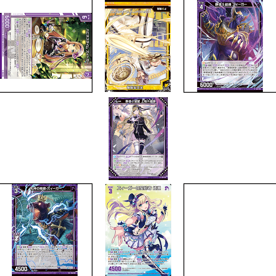 Z/X ズィーガー 綾瀬デッキ（カード検索 ｜ Z⁄X - Zillions of