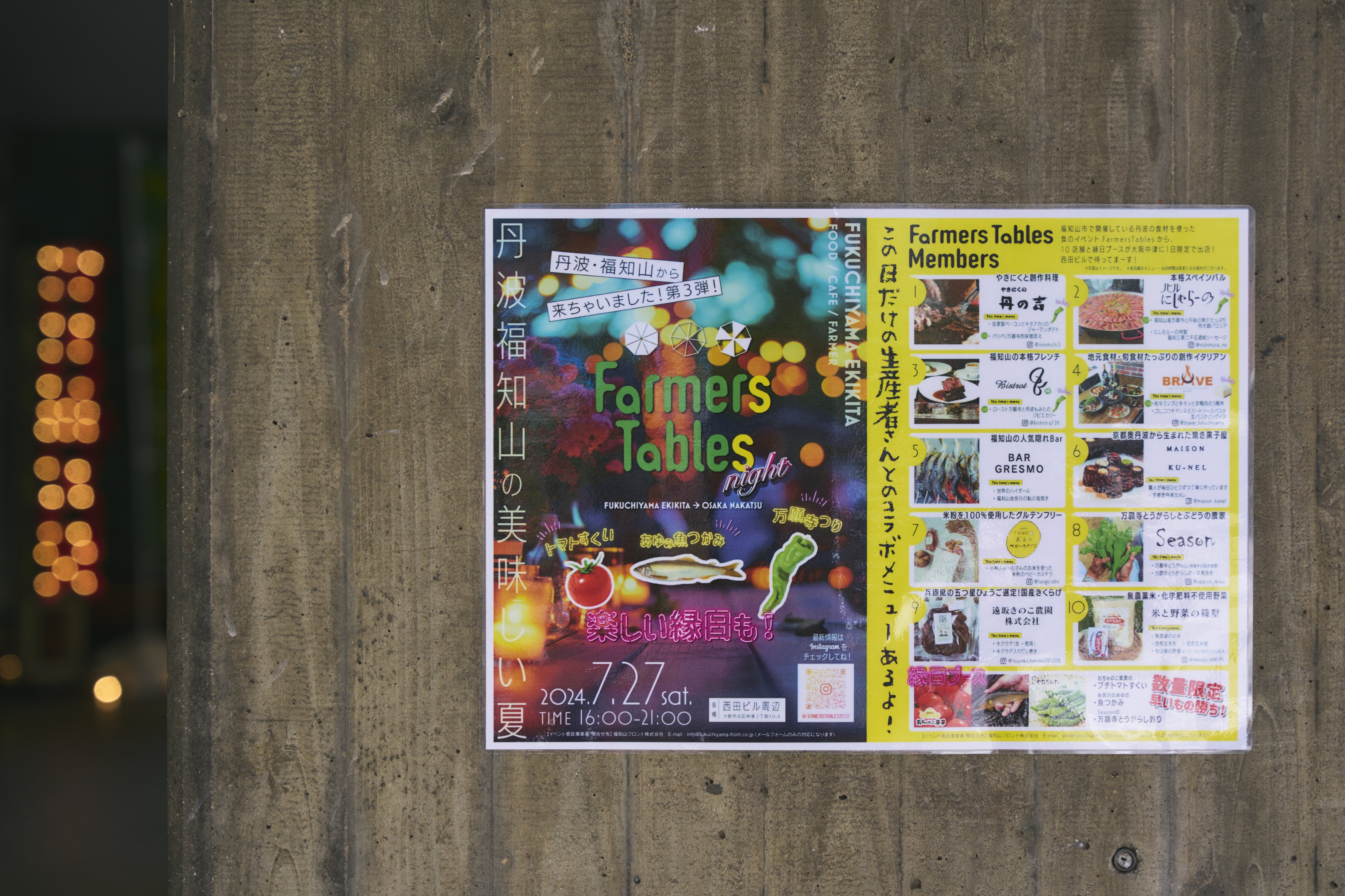 福知山の美味しい食を、大阪にお届け！| あなたと、福知山と、Farmers