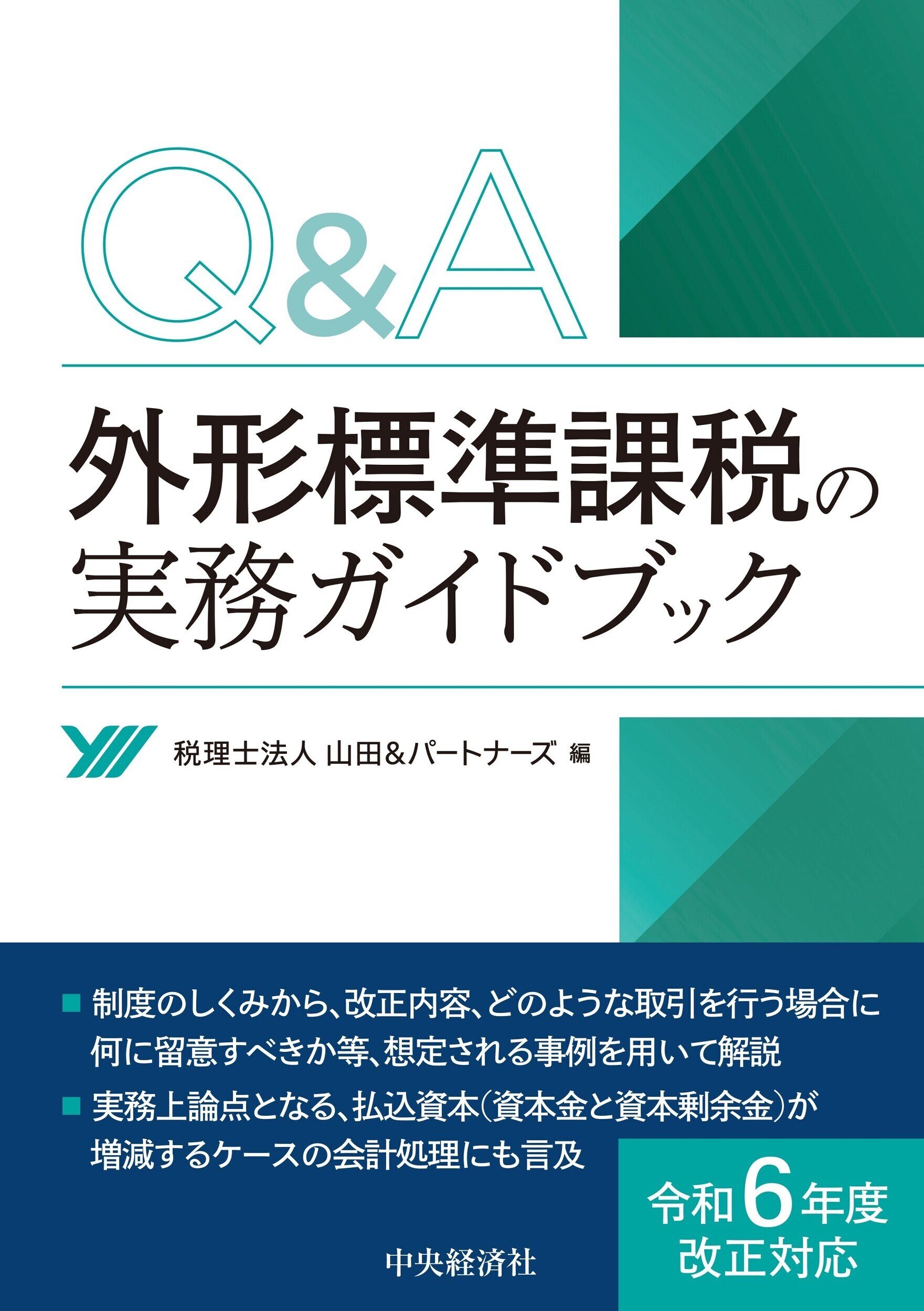 ケース別税効果会計の実務Q&A Amazon.co.jp: ケース別 税効果会計の実務Q&A : 佐和周: 本