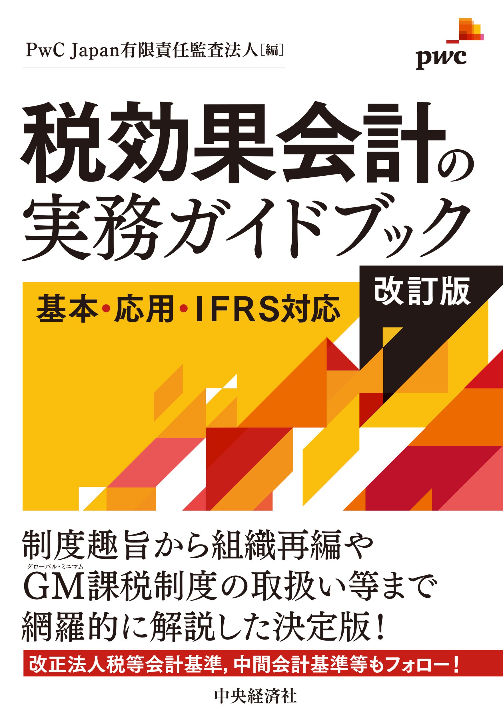 データとケースでわかるヨーロッパ企業』『Q&A外形標準課税の実務