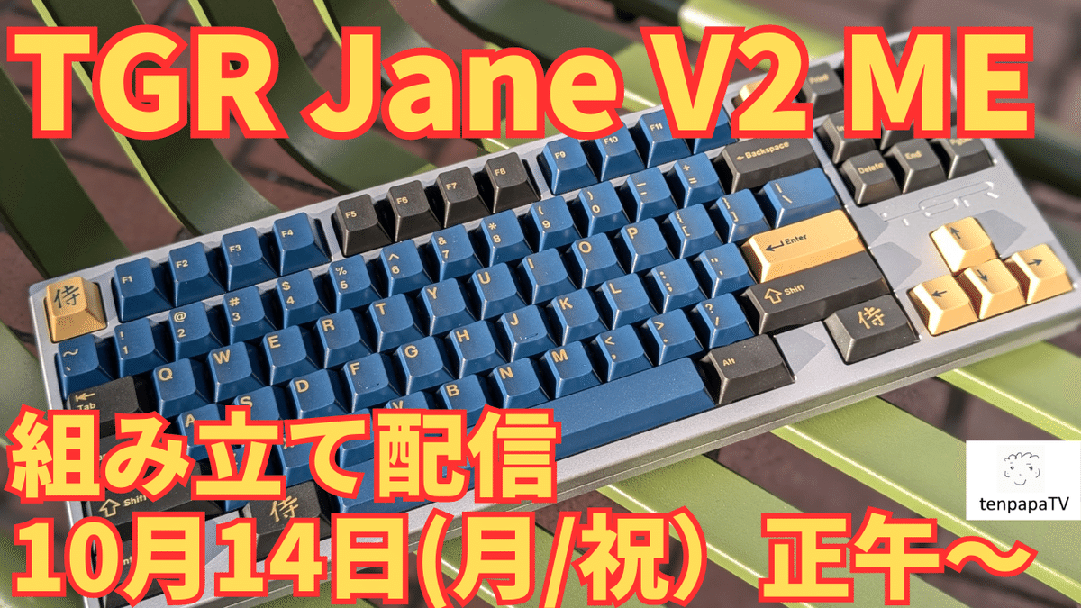 ルブ・スタビ・Force Breakで盛り上がった!TGR Jane v2 ME組立 ルブ・スタビ・Force Breakで盛り上がった!TGR Jane v2 ME組立