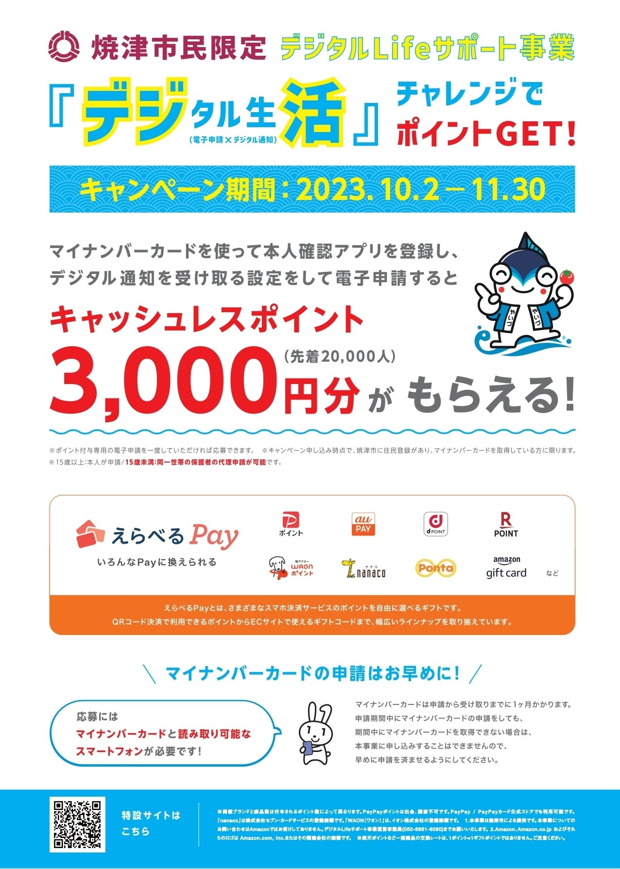 静岡県焼津市インタビュー】「SmartPOST」を使い業務効率化、市民