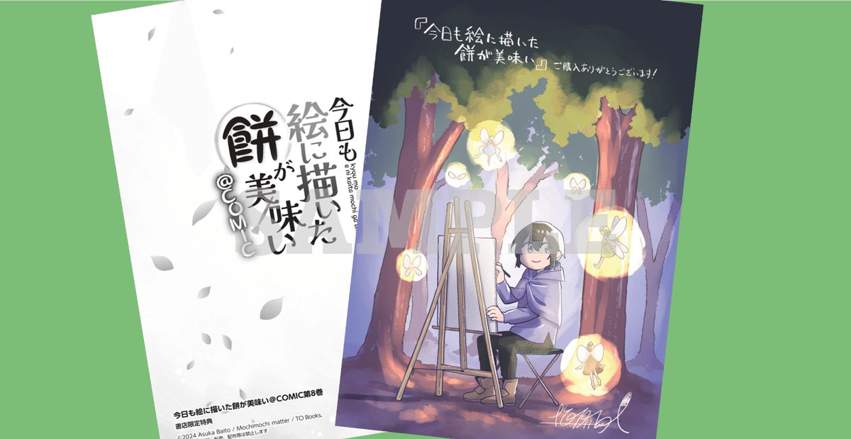 2024年11月1日発売コミック「今日も絵に描いた餅が美味い