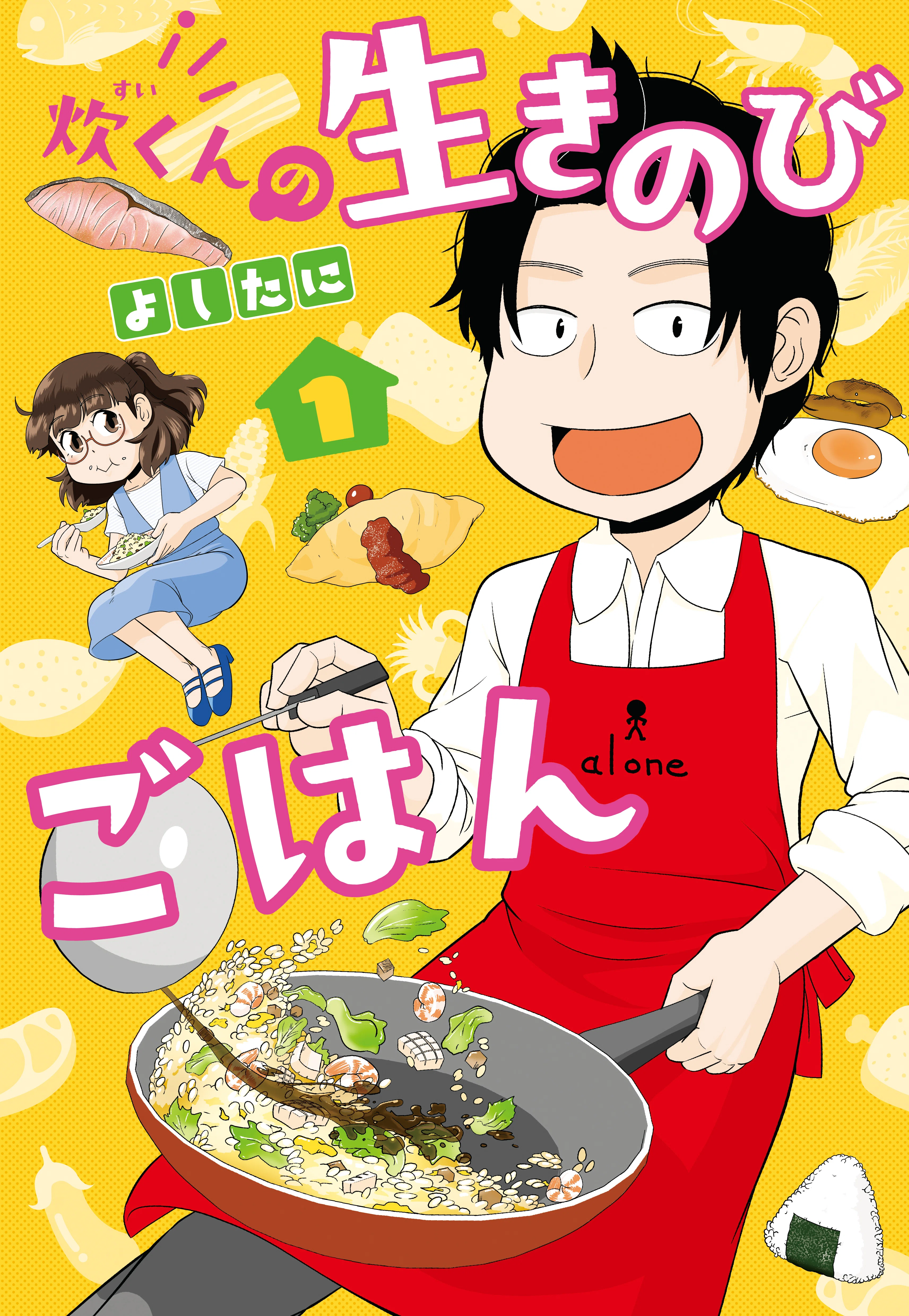 アラサー独身サラリーマンのカンタンおうちめしコミック！『炊くんの