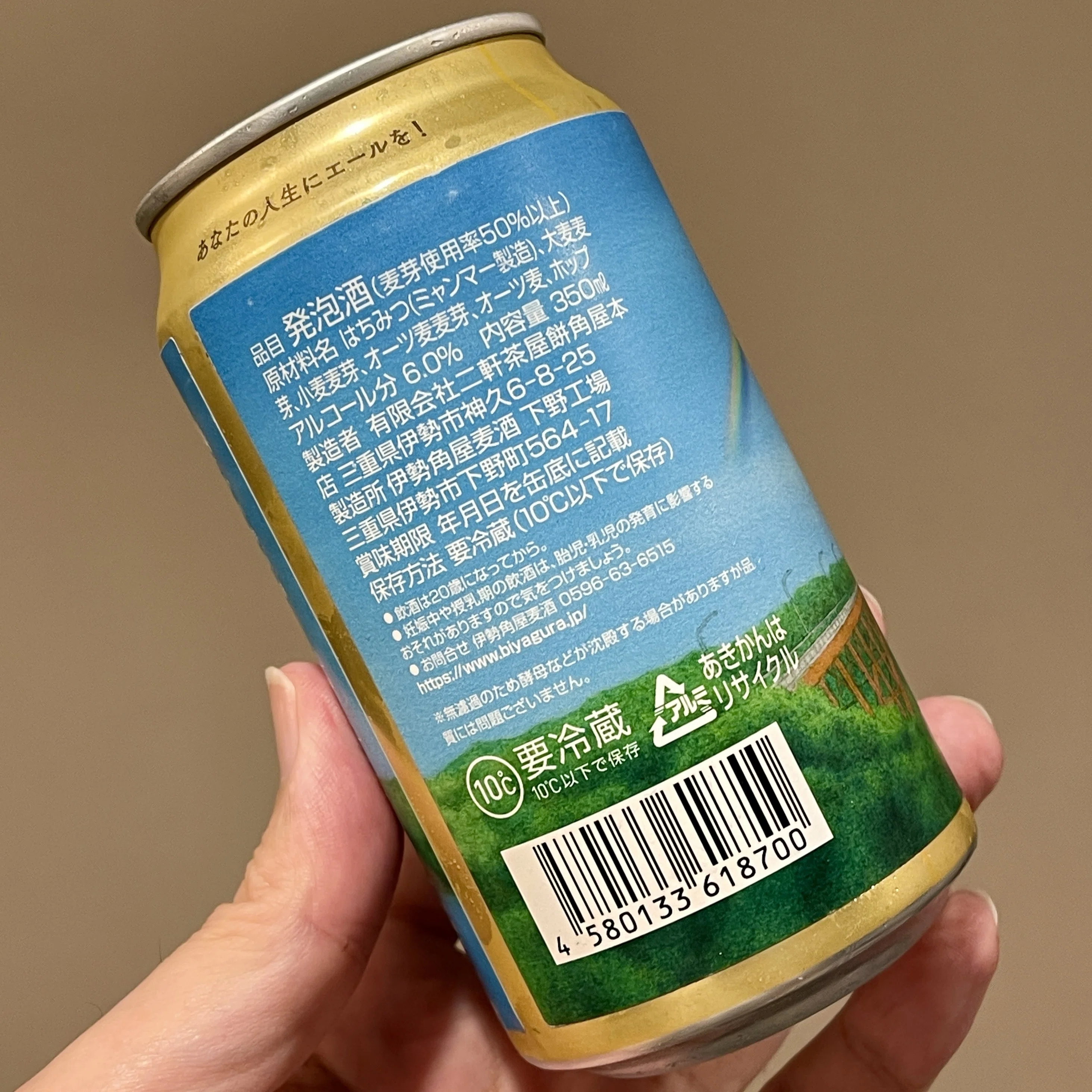 伊勢角屋麦酒の「虹 SOUR IPA」｜yamashin0120