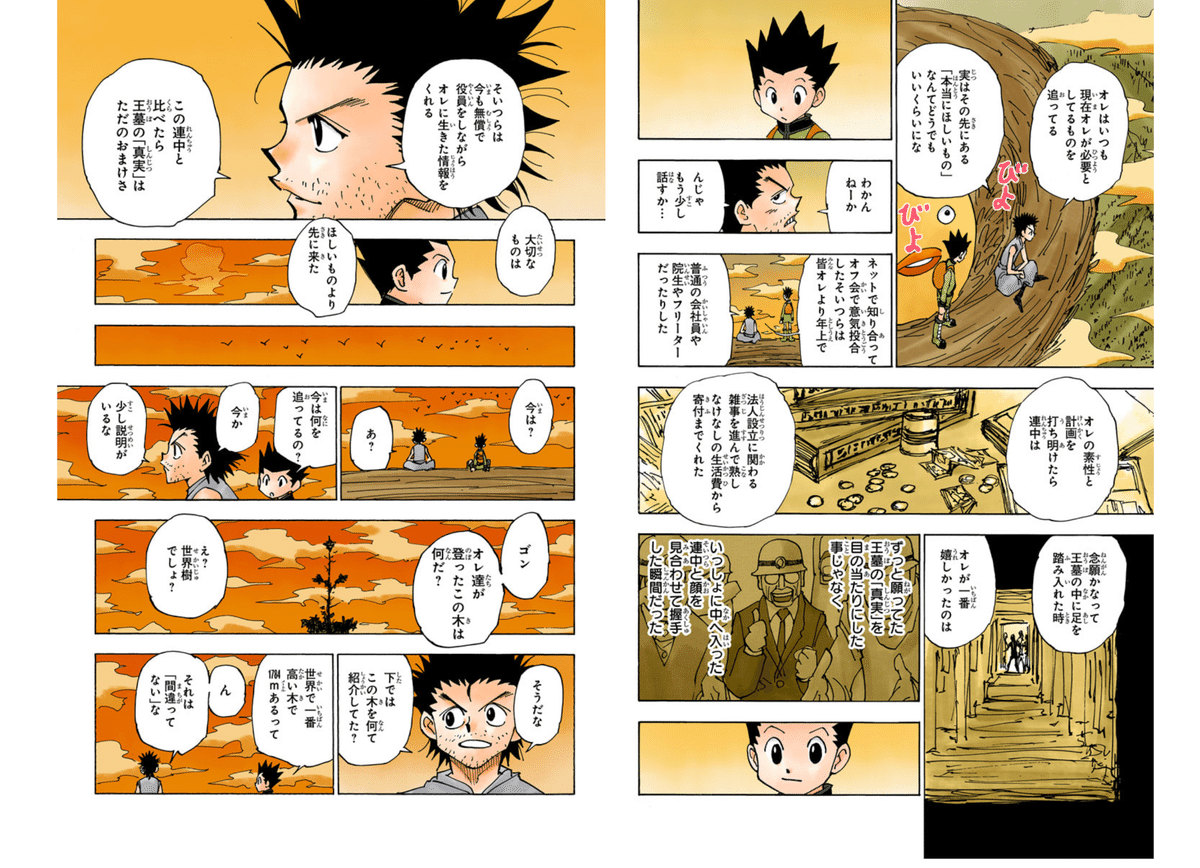 HUNTER×HUNTER』読んだら仕事ができるようになりすぎた。「大切なもの  