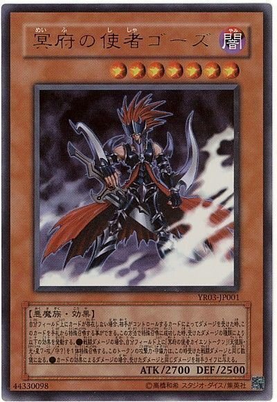 遊戯王カード列伝『冥府の使者ゴーズ』編｜火蛍