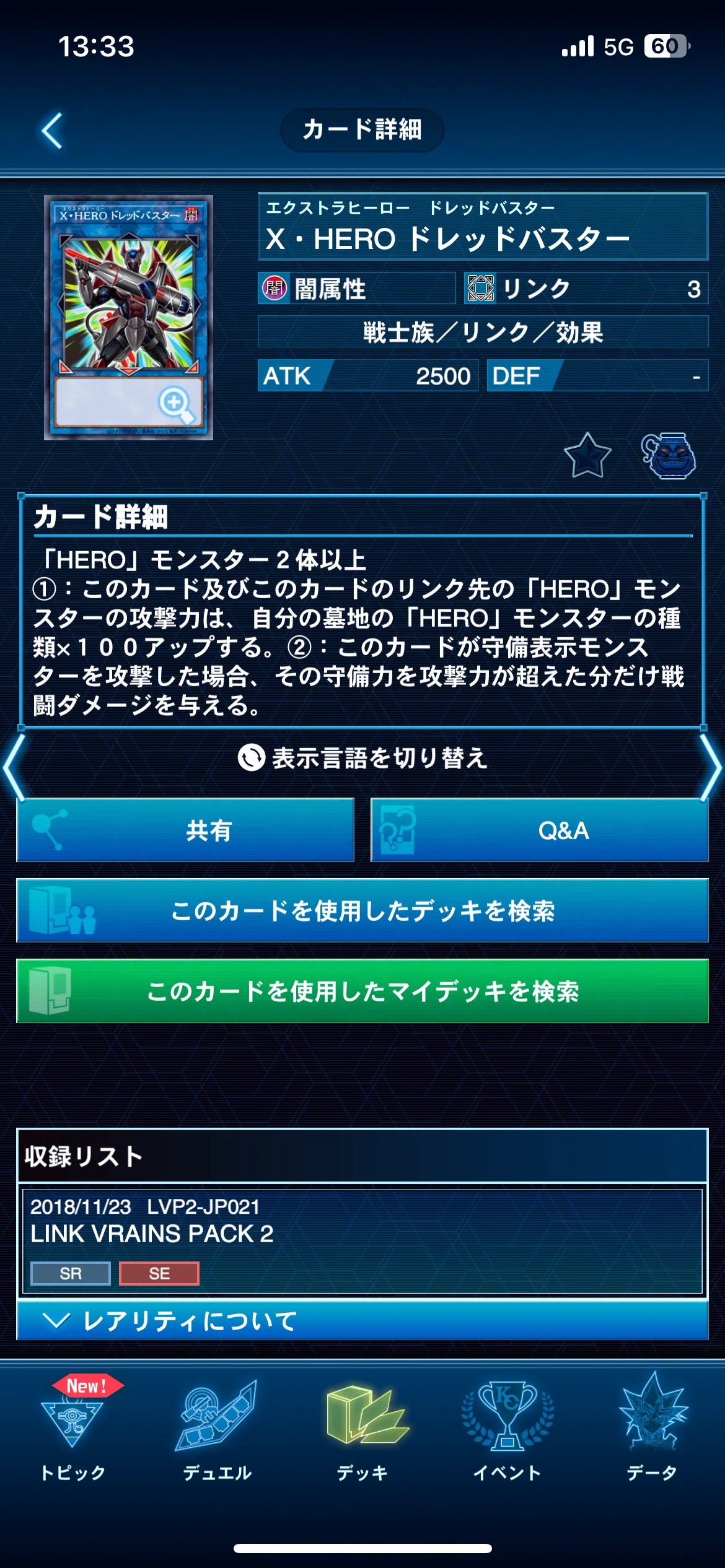 新規E-HERO採用HERO(本文全無料)｜なっぴー