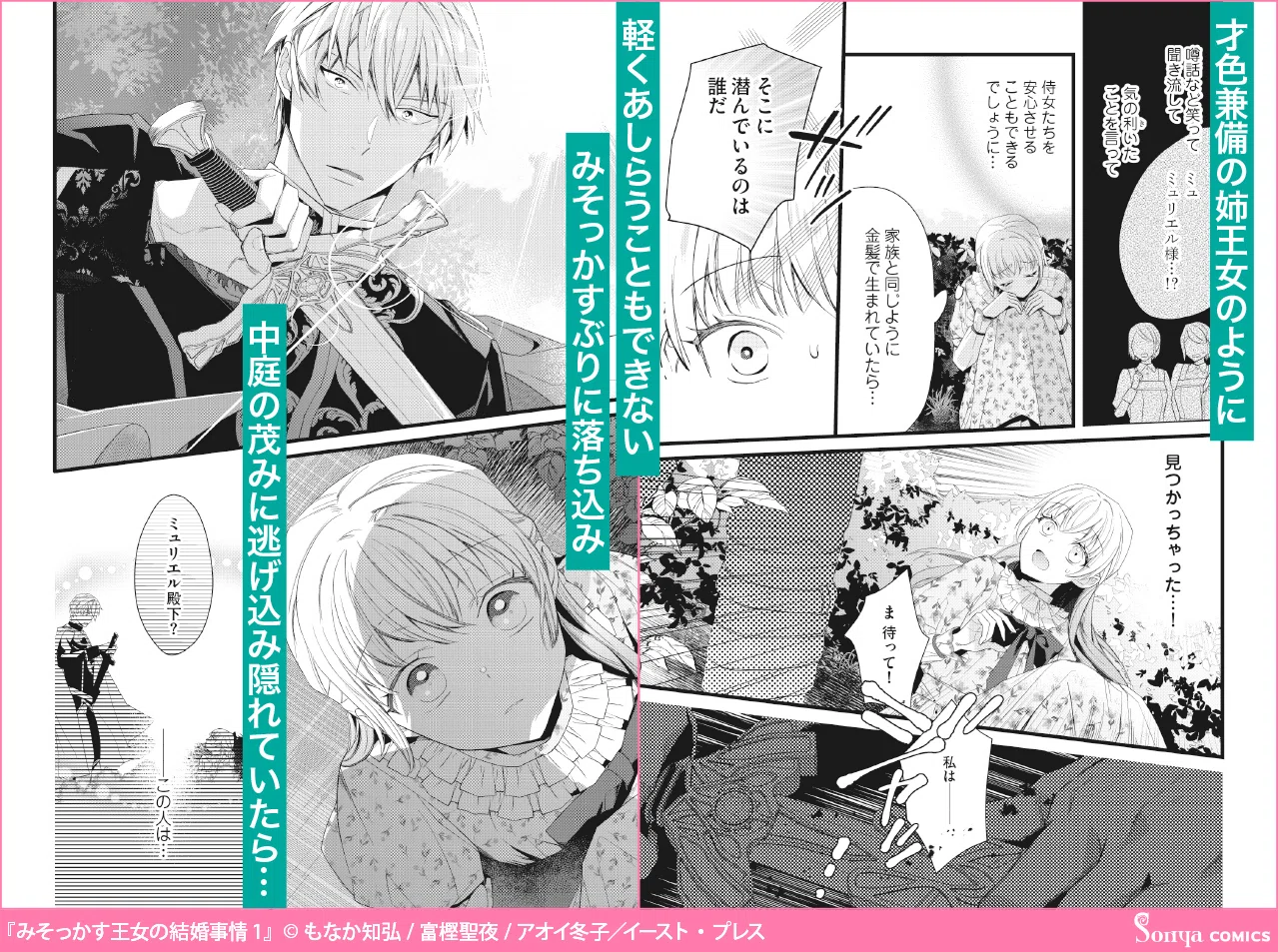 11/6(水)発売『みそっかす王女の結婚事情1』お試し読み｜イースト