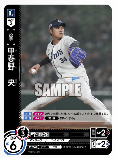 西武ライオンズ 甲斐野央 直筆サイン 24枚 限定 カード ソフトバンク
