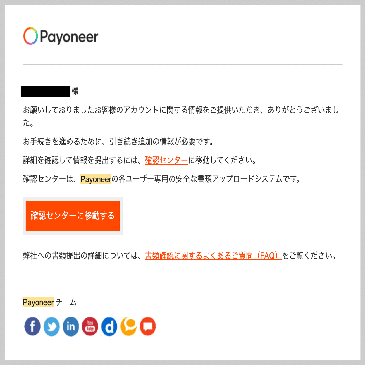 解決済】Payoneer の「情報が一致しません」というエラーについて｜244