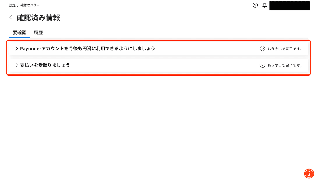 解決済】Payoneer の「情報が一致しません」というエラー