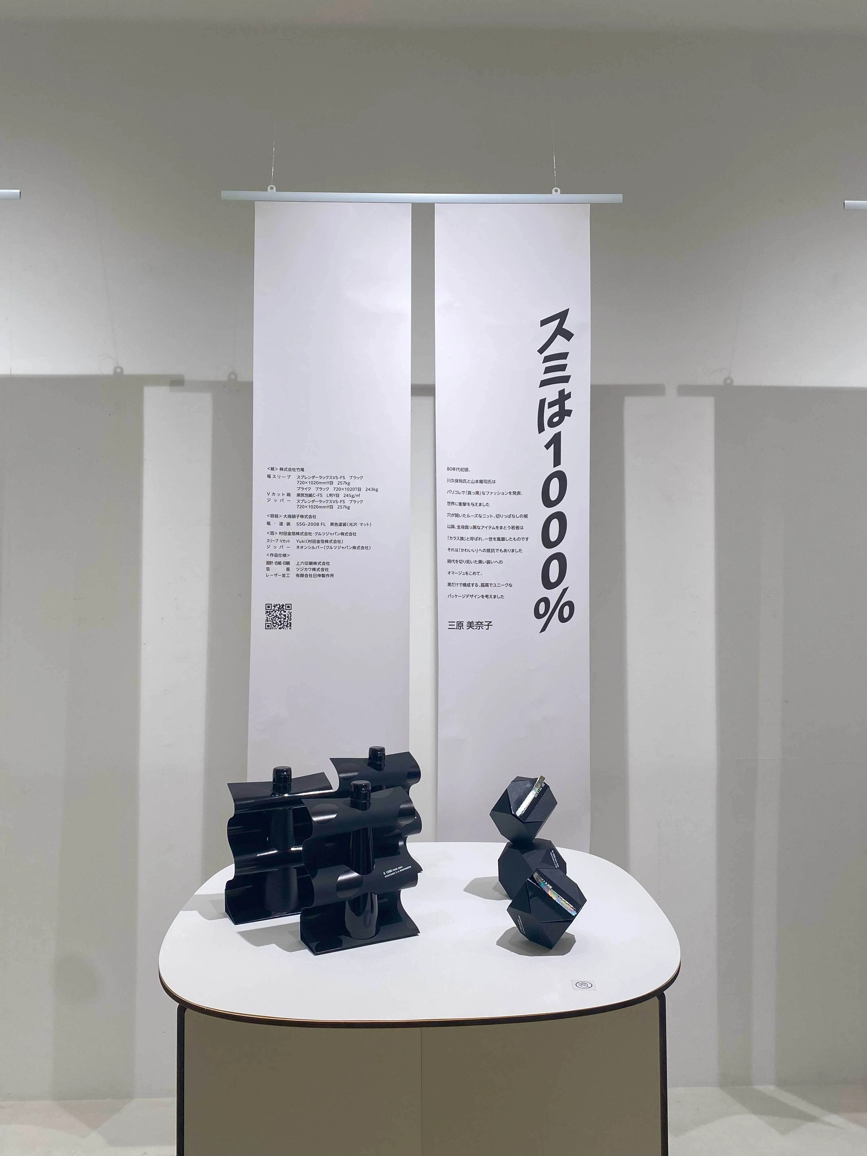 パッケージデザイナー集団PAKECTION!の展示会に行ったミーハーなやつの