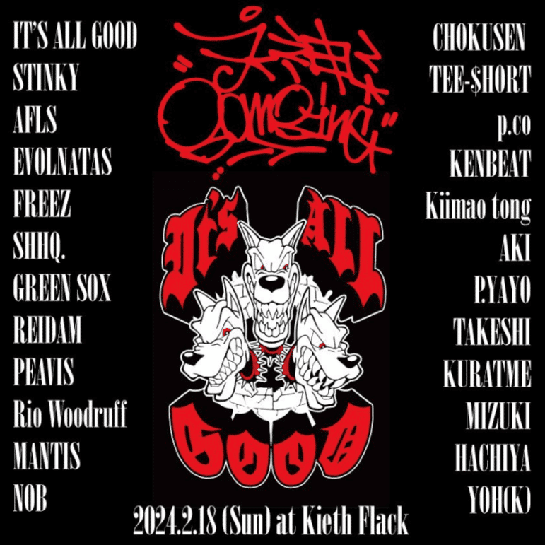 無理に混ぜるよりも、自然に繋がってる人たちとやりたい】It's All