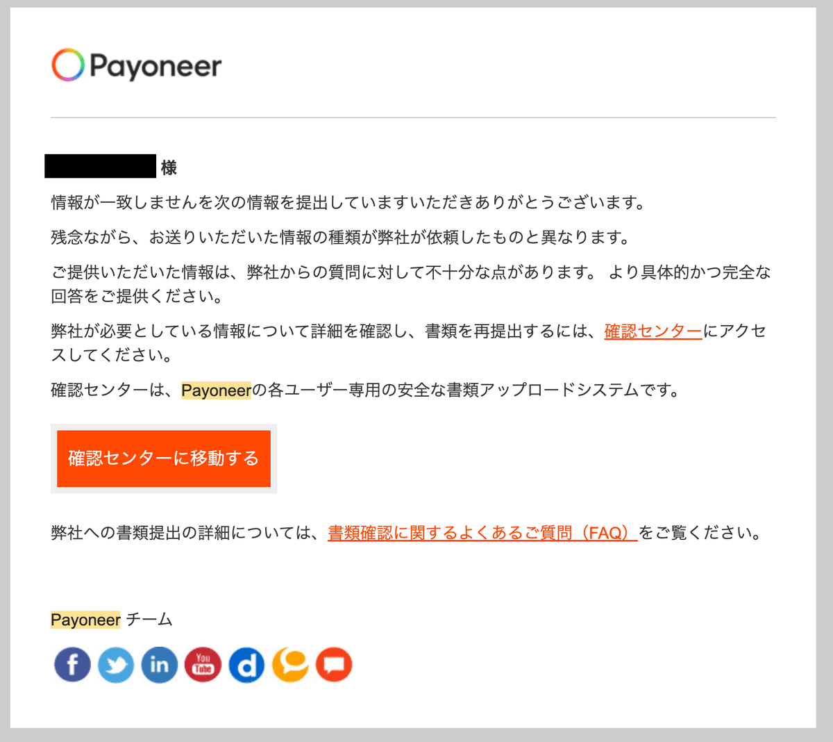 解決済】Payoneer の「情報が一致しません」というエラー 解決済】Payoneer の「情報が一致しません」というエラー