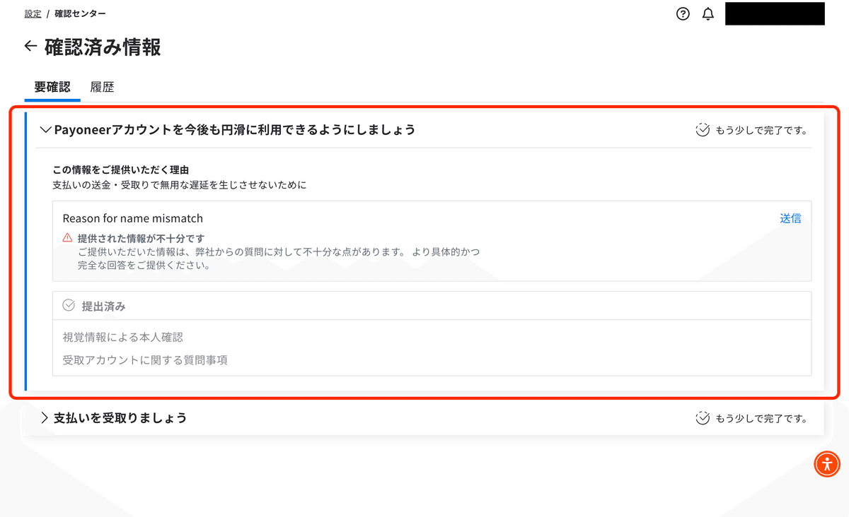 解決済】Payoneer の「情報が一致しません」というエラー 解決済】Payoneer の「情報が一致しません」というエラー