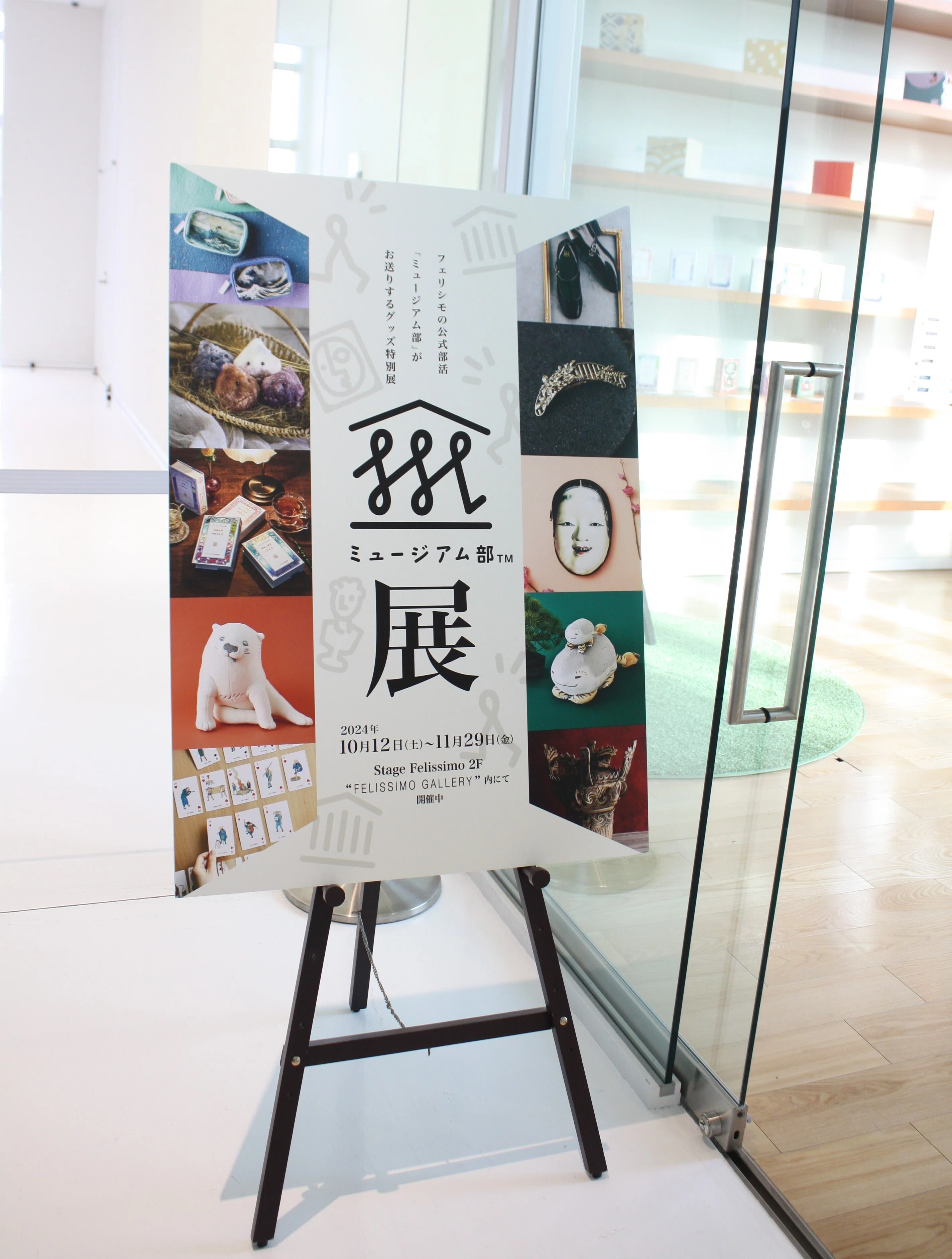 開幕！ミュージアムグッズ企画展「ミュージアム部展」in 神戸 【入場