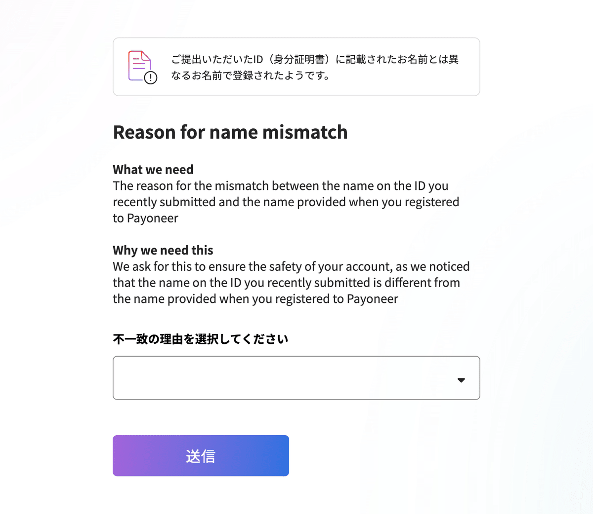 解決済】Payoneer の「情報が一致しません」というエラー