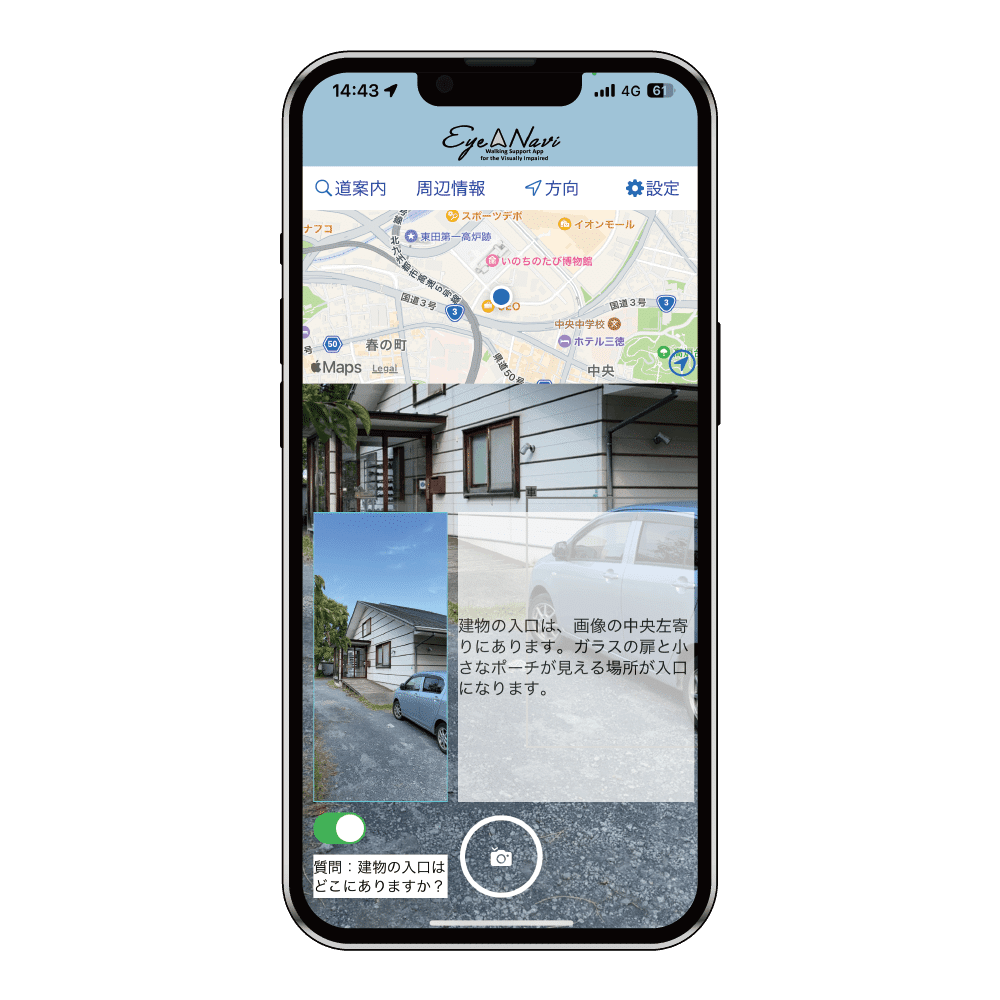 視覚障がい者歩行支援アプリ「Eye Navi」は、「プレミアムプラン