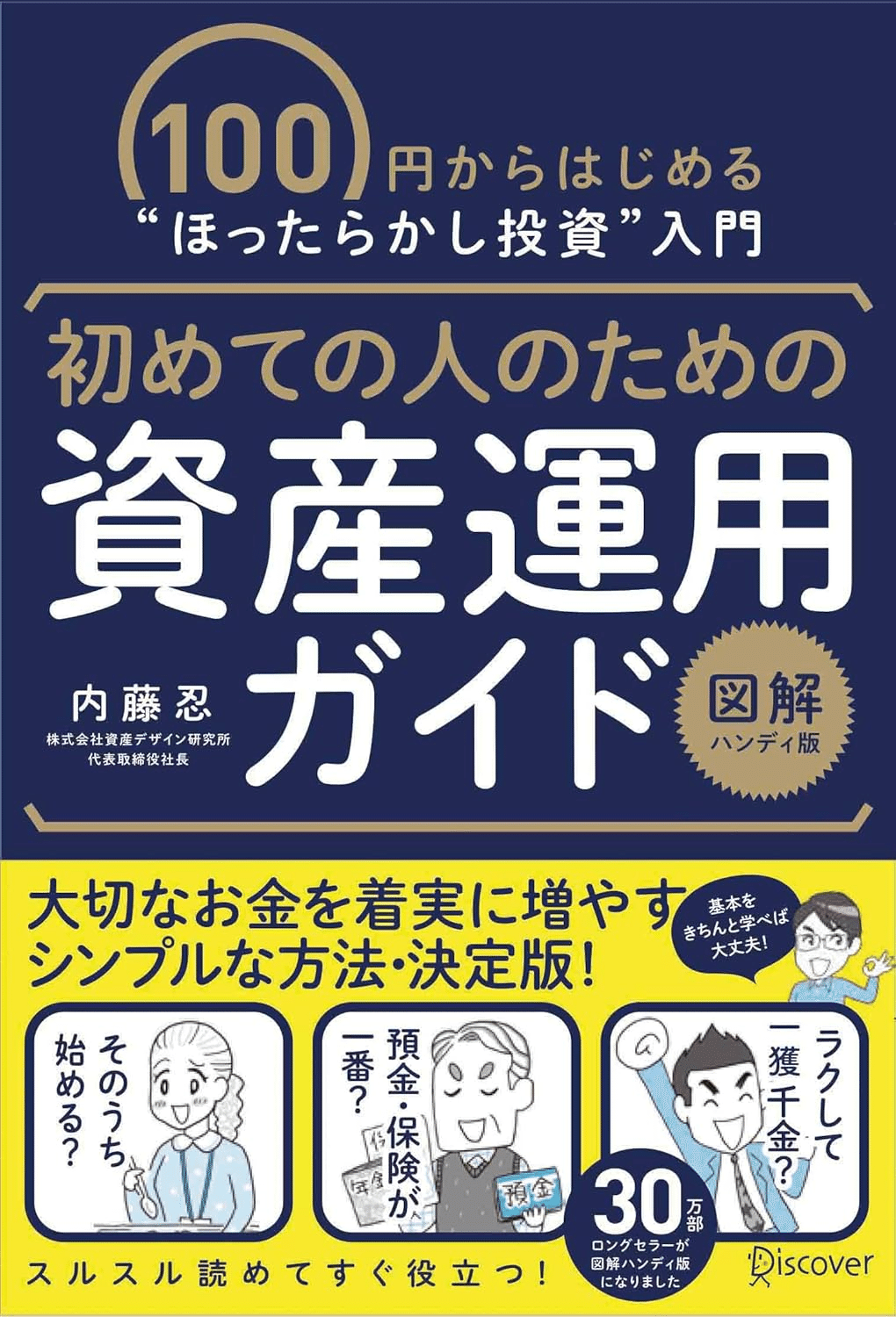 資産運用の本質 -ファクター投資への体系的アプローチ』｜感想