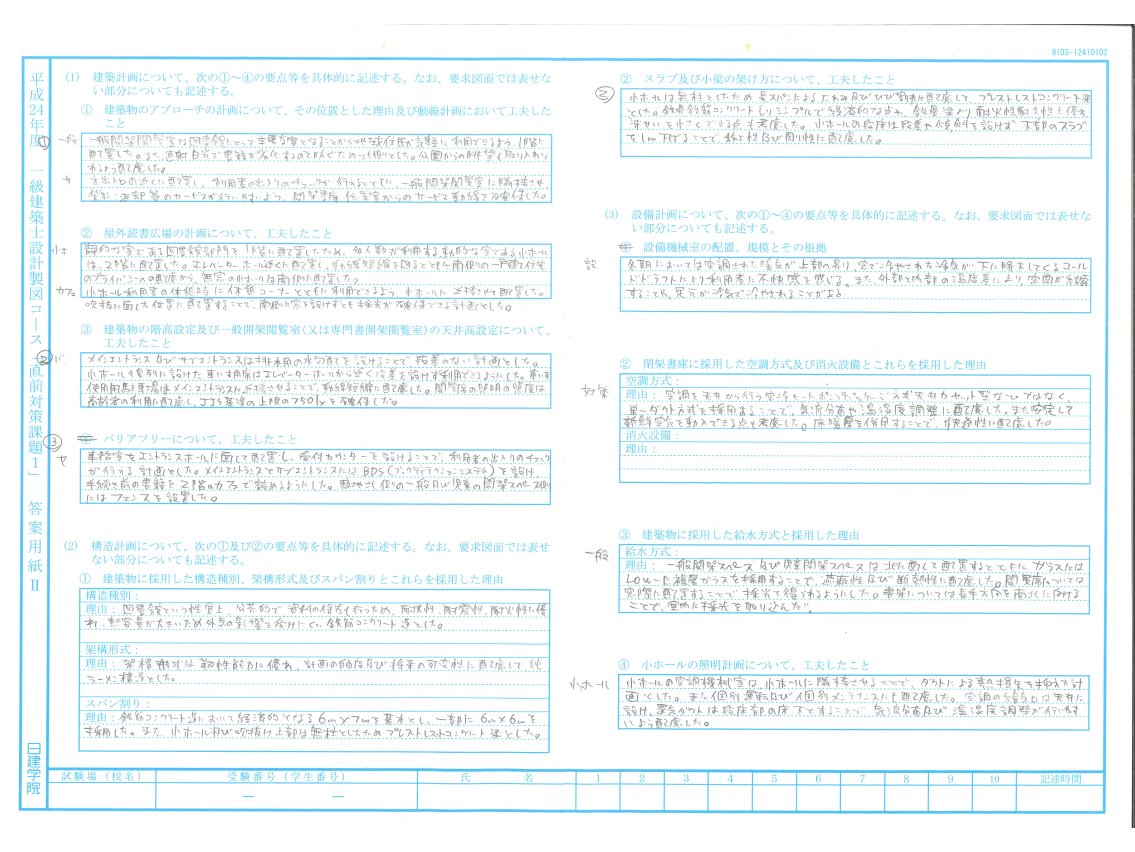 一級建築士製図試験に落ちた君へ。 凡人が一級建築士製図試験を
