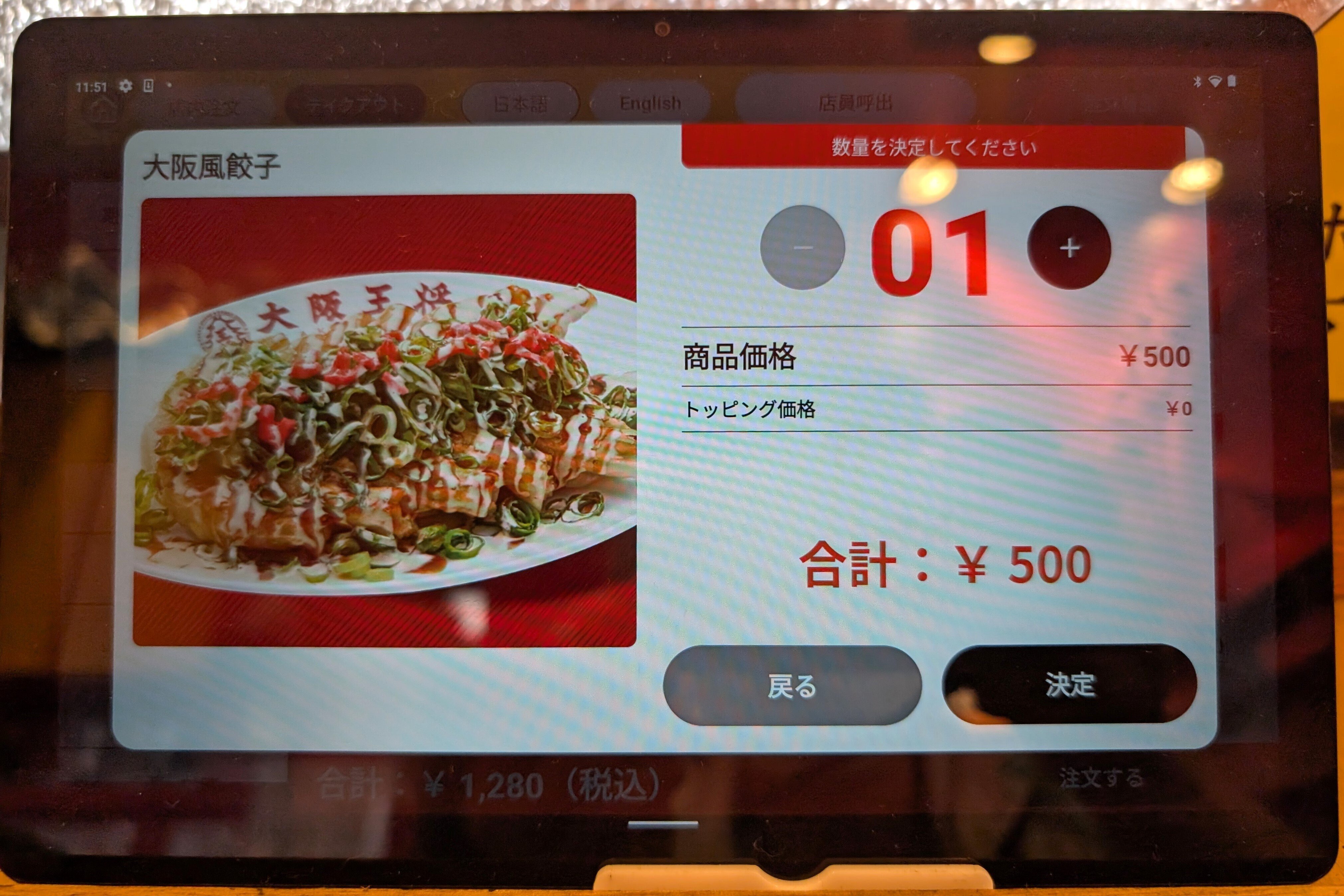 大阪王将】本日