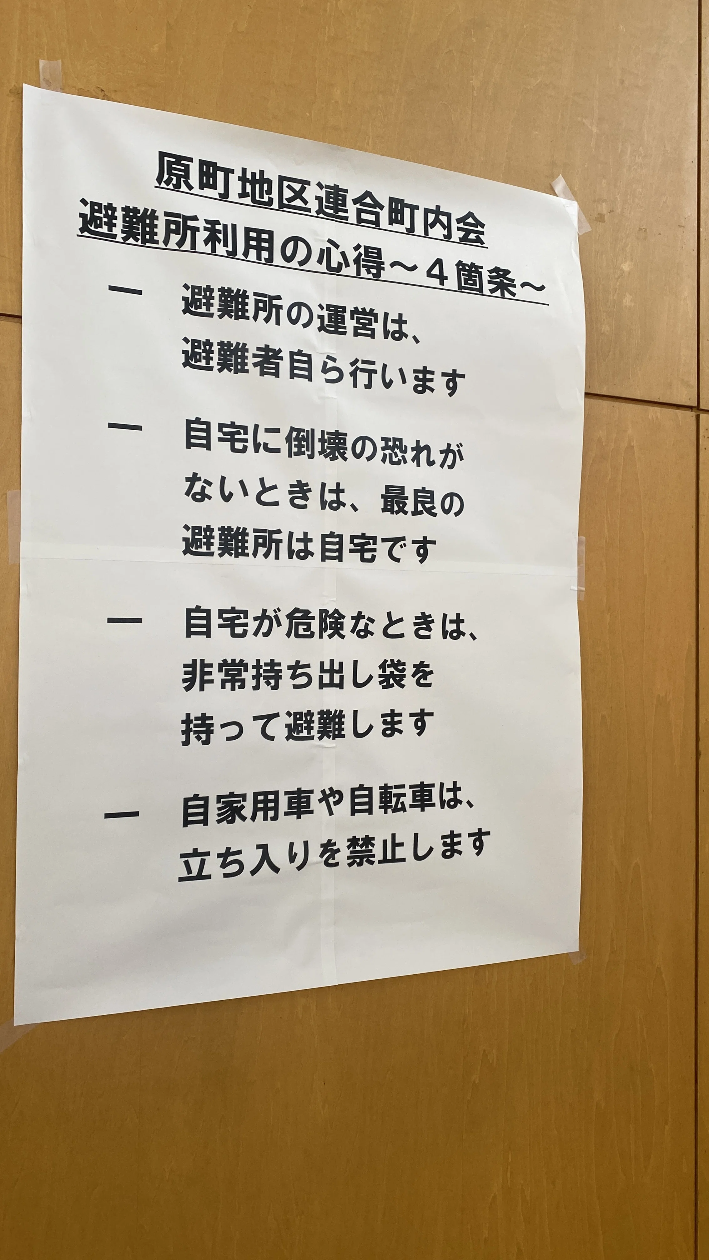 避難所のルールを分かりやすく｜J:COM地域取材ノート