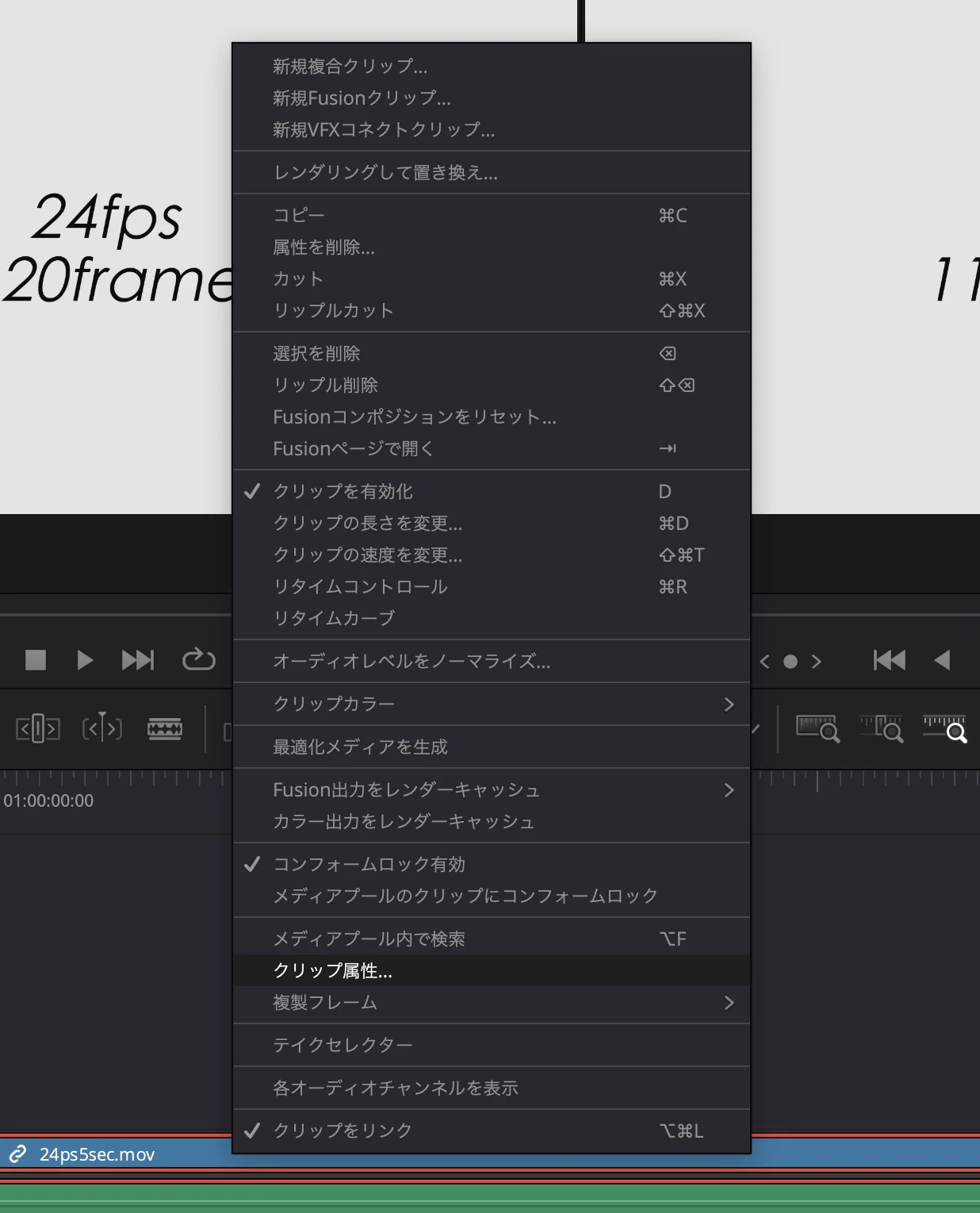 DaVinci Resolve】23.976fpsタイムラインに24fpsクリップを取り込むと
