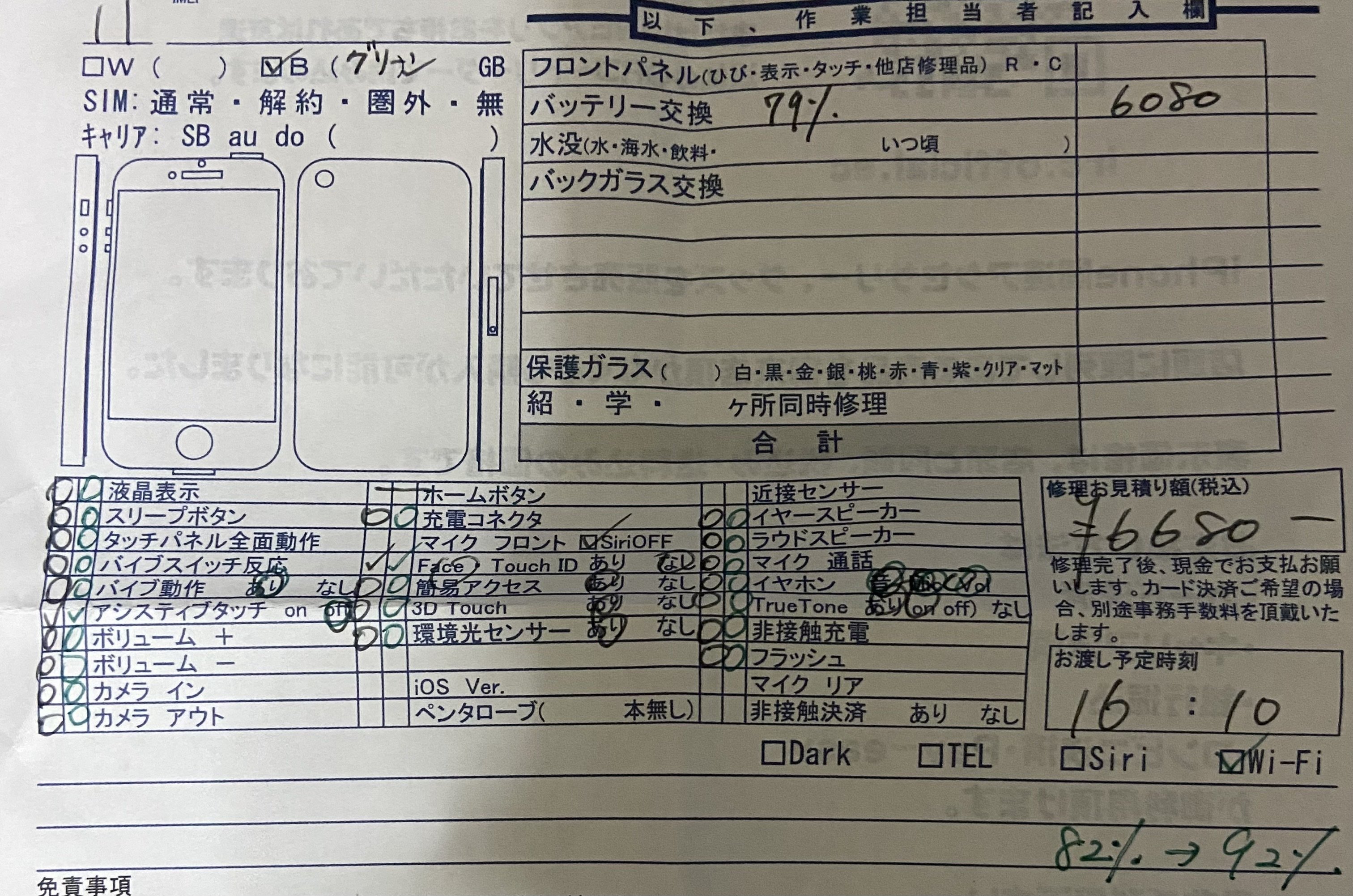 iPhoneの修理（バッテリー交換）を街の修理屋さんでした話
