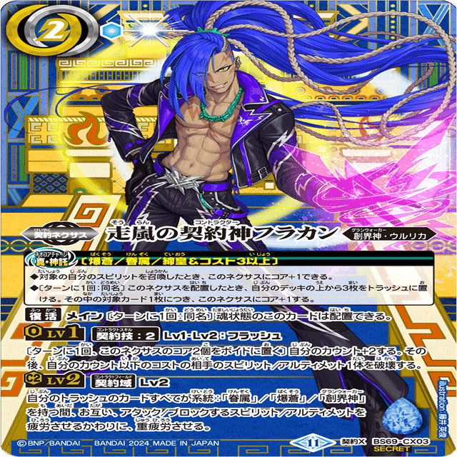 二重スリーブ付き契約神フラカン デッキ(1部シークレット) 全天の覇神 フラカンデッキ考察｜SIGMA